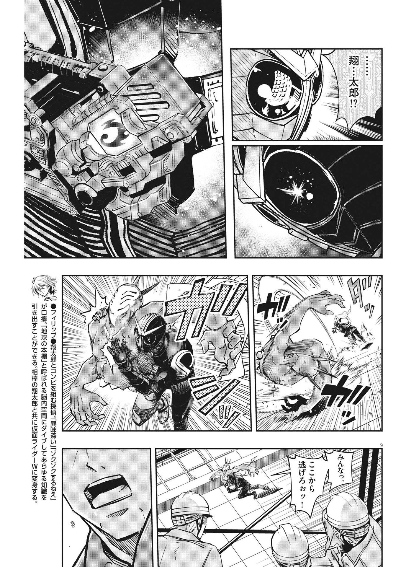 KAMEN RIDER W: FUUTO TANTEI - raw - Chapter 131 - https://jpdd.ccdd.to/JPDD/kamenriderwfuutotantei/235376/lu0bzi3ctb5.jpg
