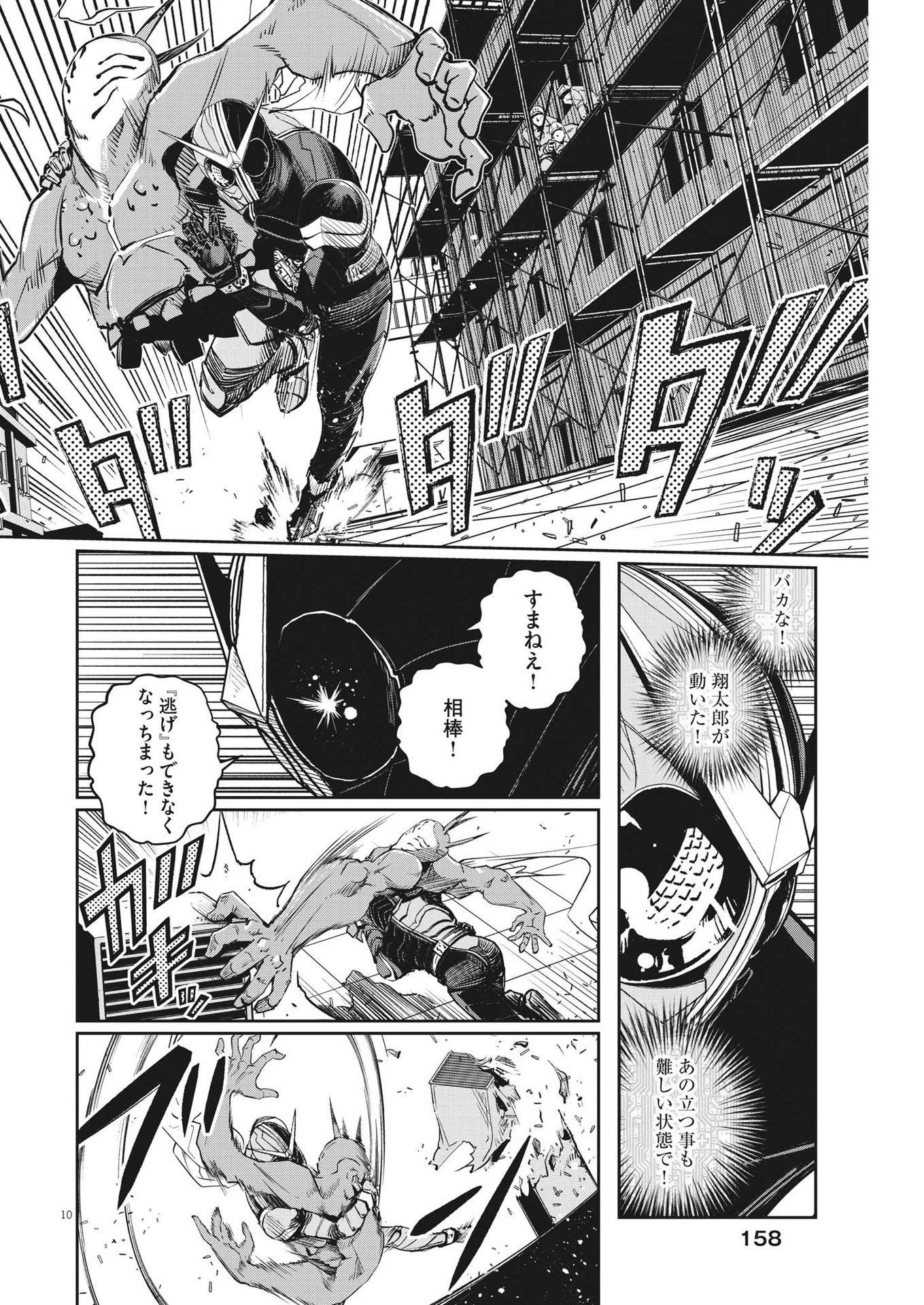 KAMEN RIDER W: FUUTO TANTEI - raw - Chapter 131 - https://jpdd.ccdd.to/JPDD/kamenriderwfuutotantei/235376/sq3khaicvms.jpg