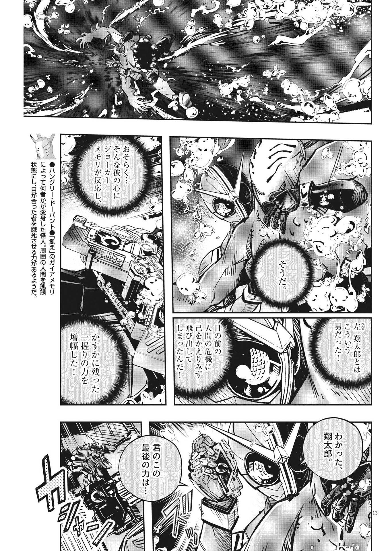 KAMEN RIDER W: FUUTO TANTEI - raw - Chapter 131 - https://jpdd.ccdd.to/JPDD/kamenriderwfuutotantei/235376/ygvcycvzssw.jpg
