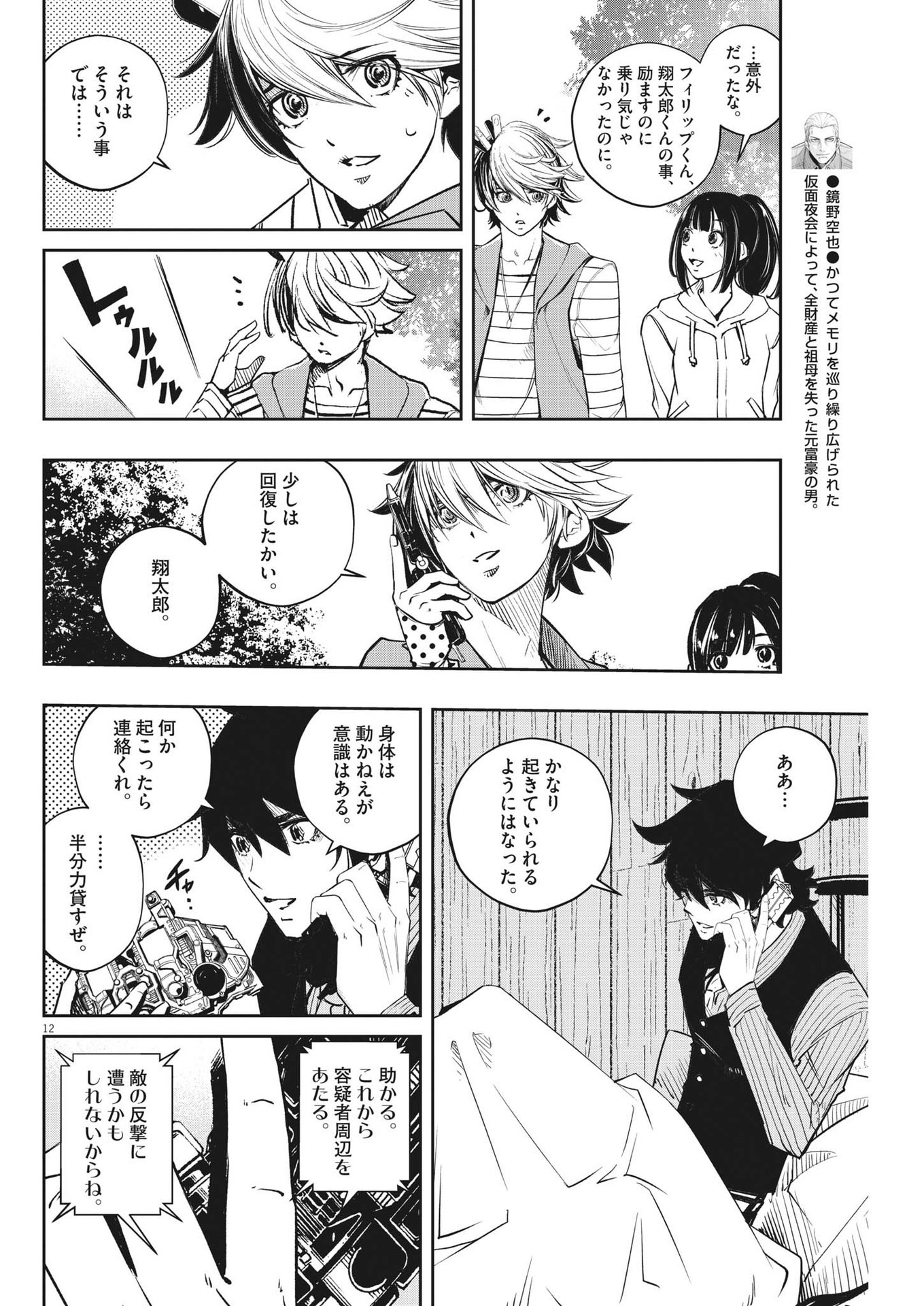KAMEN RIDER W: FUUTO TANTEI - raw - Chapter 132 - https://jpdd.ccdd.to/JPDD/kamenriderwfuutotantei/236797/4pvn1jfp0ga.jpg