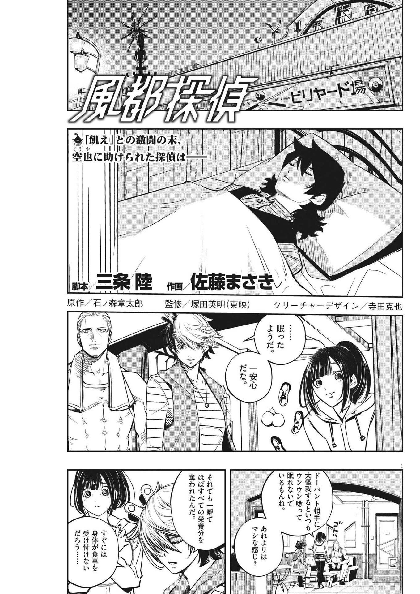 KAMEN RIDER W: FUUTO TANTEI - raw - Chapter 132 - https://jpdd.ccdd.to/JPDD/kamenriderwfuutotantei/236797/atxlzr2cpzj.jpg