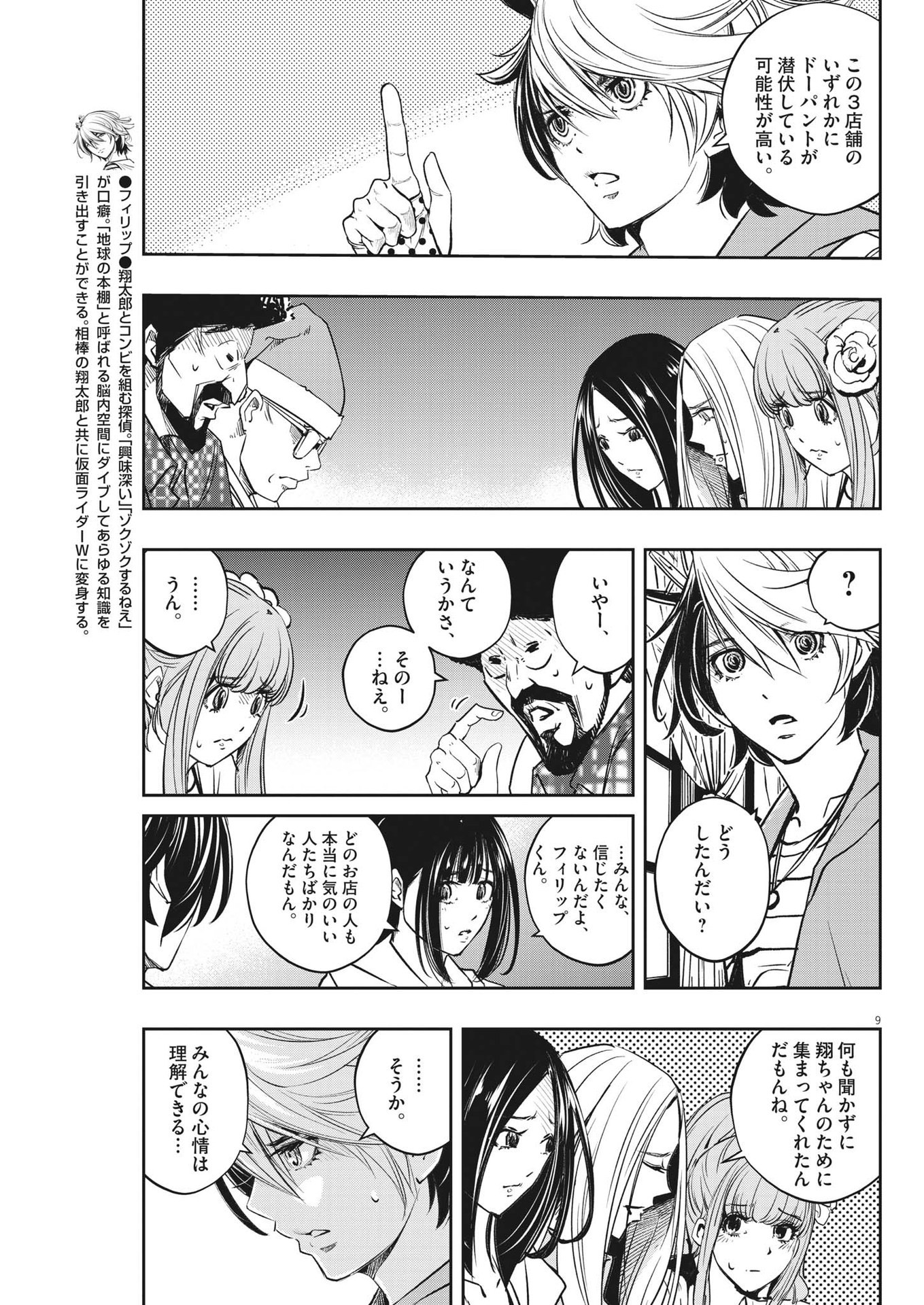 KAMEN RIDER W: FUUTO TANTEI - raw - Chapter 132 - https://jpdd.ccdd.to/JPDD/kamenriderwfuutotantei/236797/dhd522cdgfy.jpg