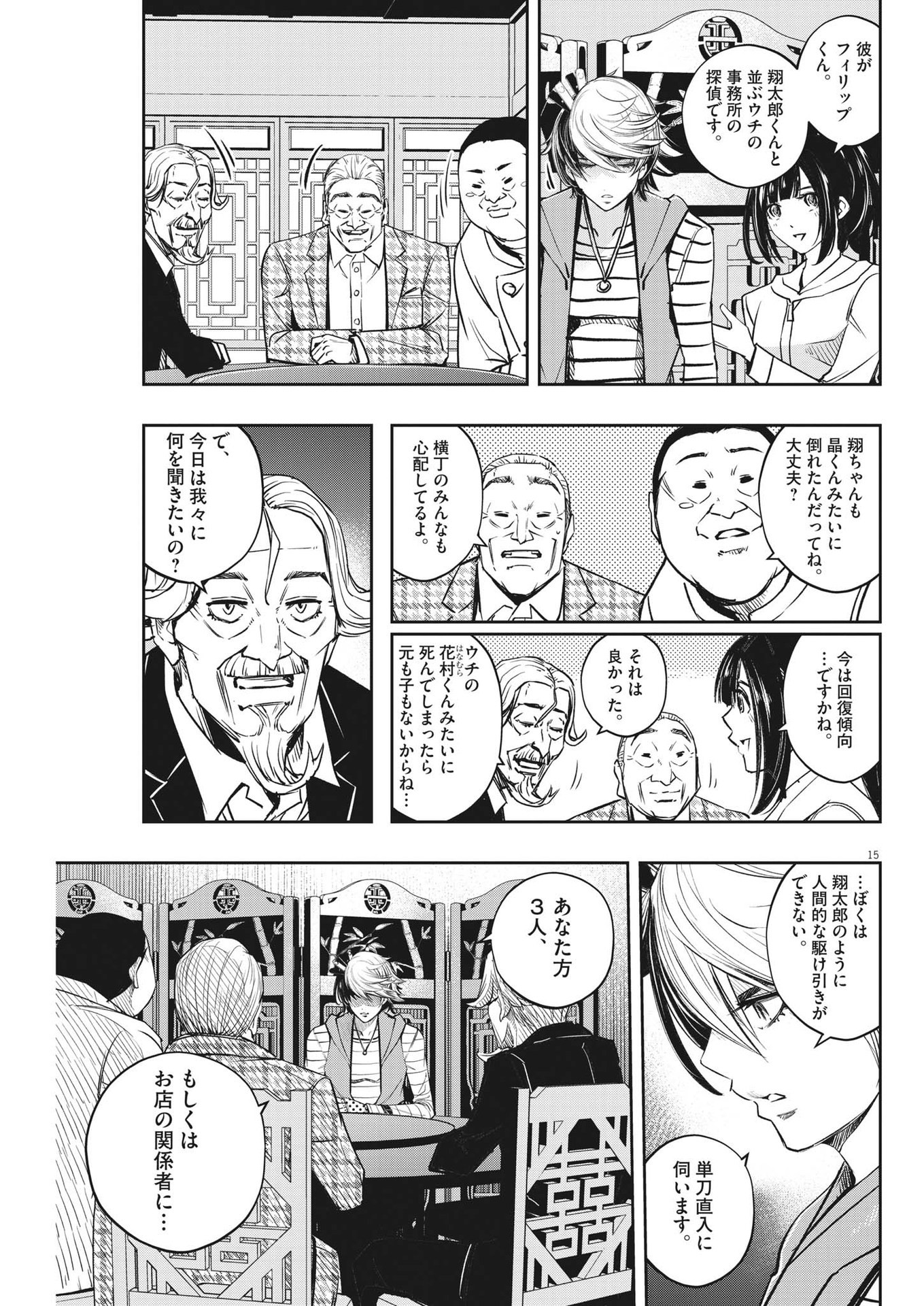 KAMEN RIDER W: FUUTO TANTEI - raw - Chapter 132 - https://jpdd.ccdd.to/JPDD/kamenriderwfuutotantei/236797/i5flaqw4vu3.jpg