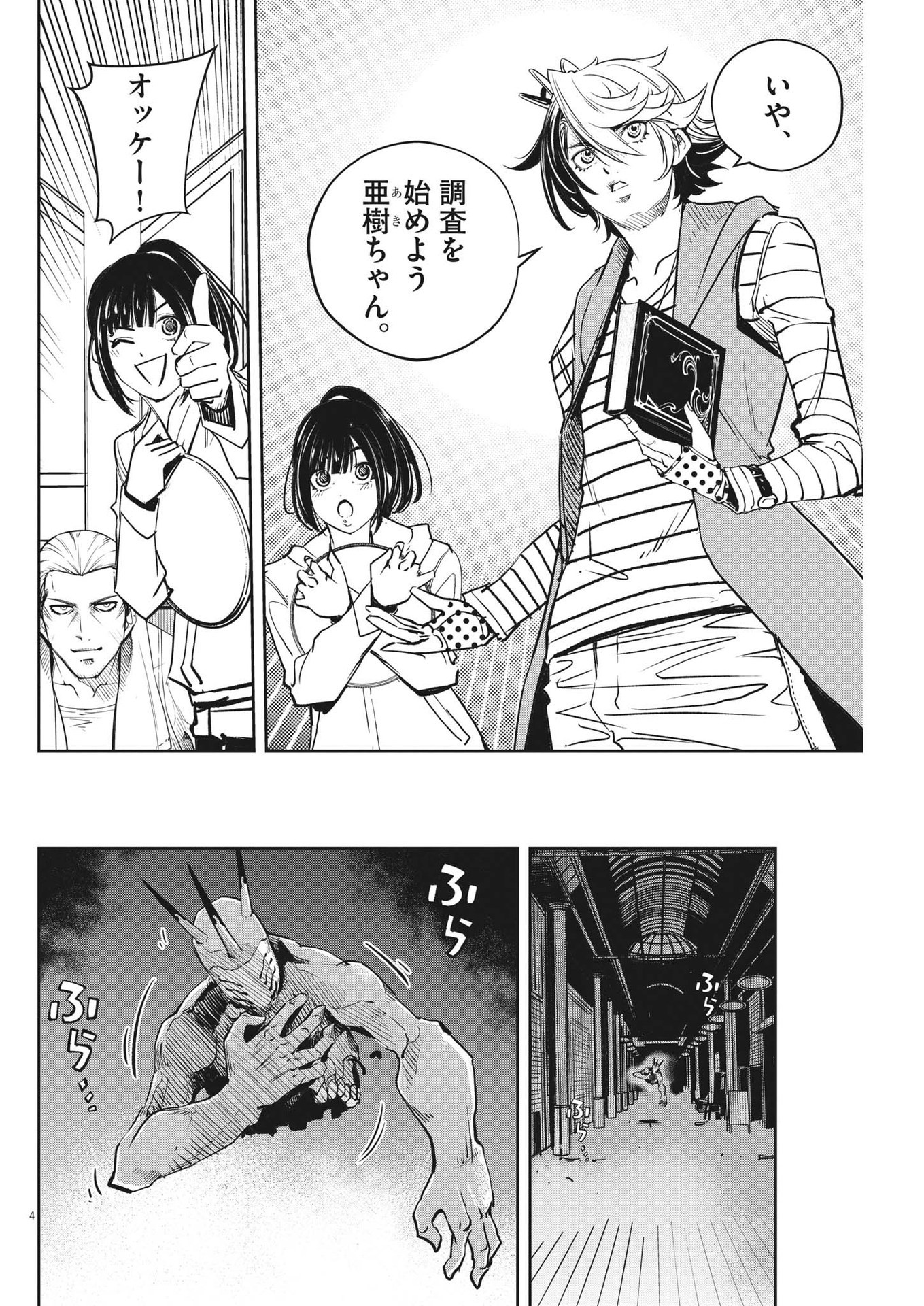 KAMEN RIDER W: FUUTO TANTEI - raw - Chapter 132 - https://jpdd.ccdd.to/JPDD/kamenriderwfuutotantei/236797/v2acp0012m5.jpg