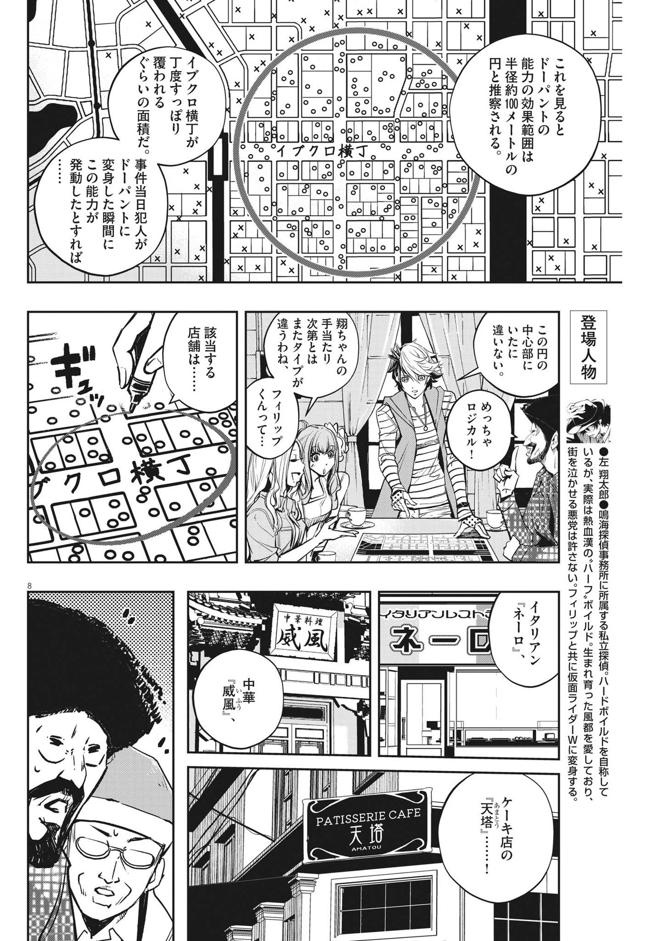 KAMEN RIDER W: FUUTO TANTEI - raw - Chapter 132 - https://jpdd.ccdd.to/JPDD/kamenriderwfuutotantei/236797/wkqkylm4kkg.jpg