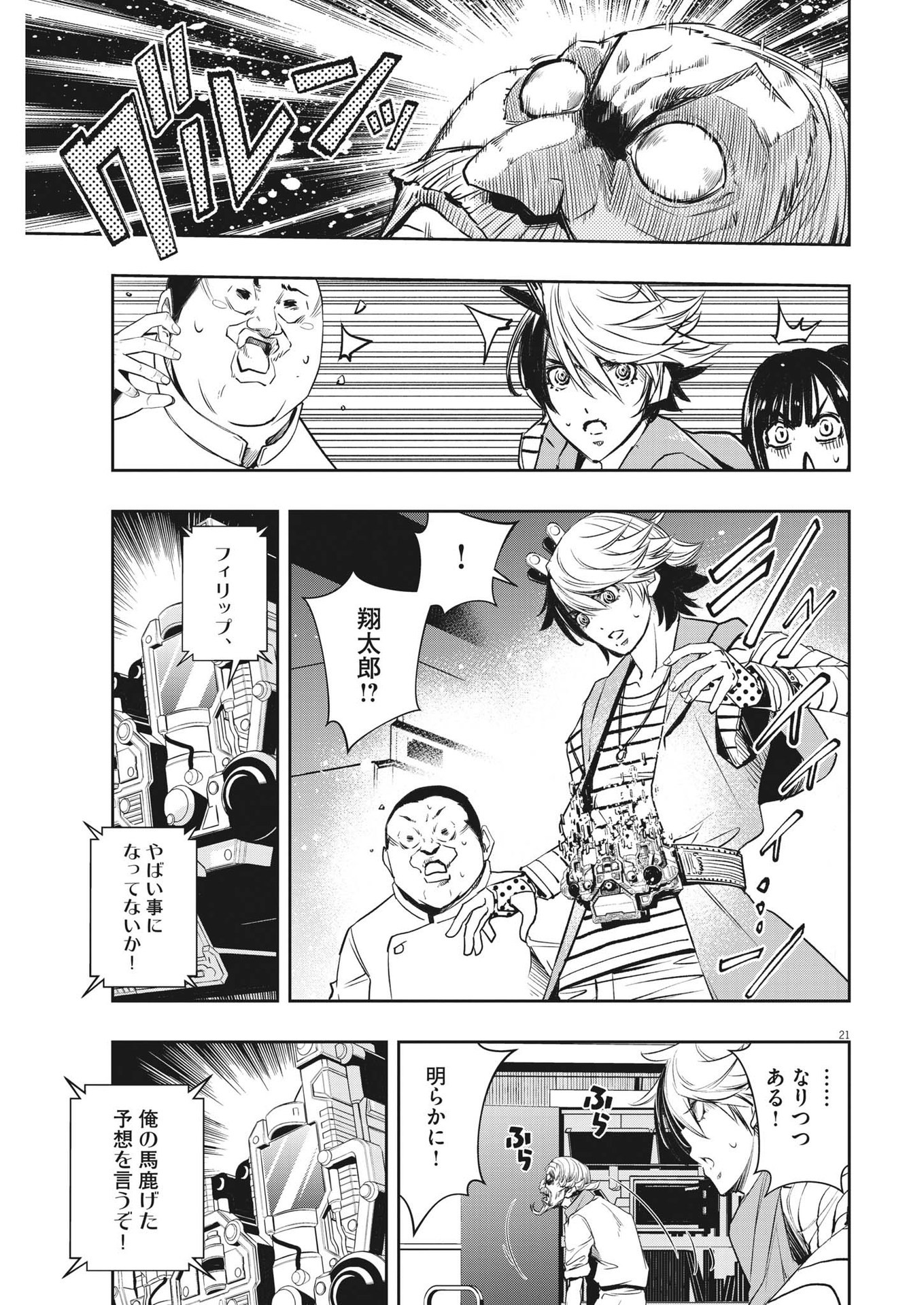 KAMEN RIDER W: FUUTO TANTEI - raw - Chapter 133 - https://jpdd.ccdd.to/JPDD/kamenriderwfuutotantei/238385/iwh4sjo2w4s.jpg
