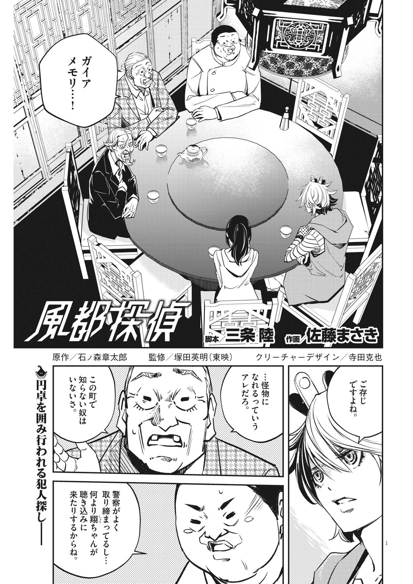 KAMEN RIDER W: FUUTO TANTEI - raw - Chapter 133 - https://jpdd.ccdd.to/JPDD/kamenriderwfuutotantei/238385/o5rpjrnnx35.jpg