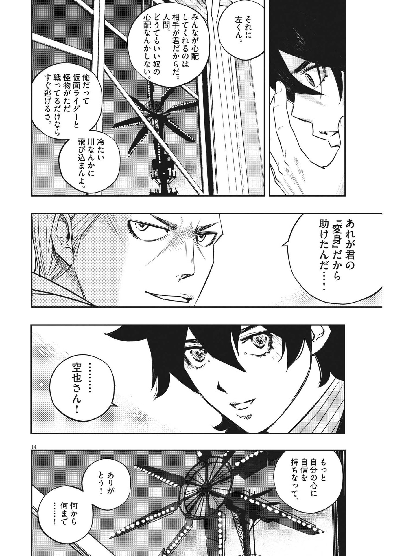 KAMEN RIDER W: FUUTO TANTEI - raw - Chapter 133 - https://jpdd.ccdd.to/JPDD/kamenriderwfuutotantei/238385/ucanm0sanl2.jpg