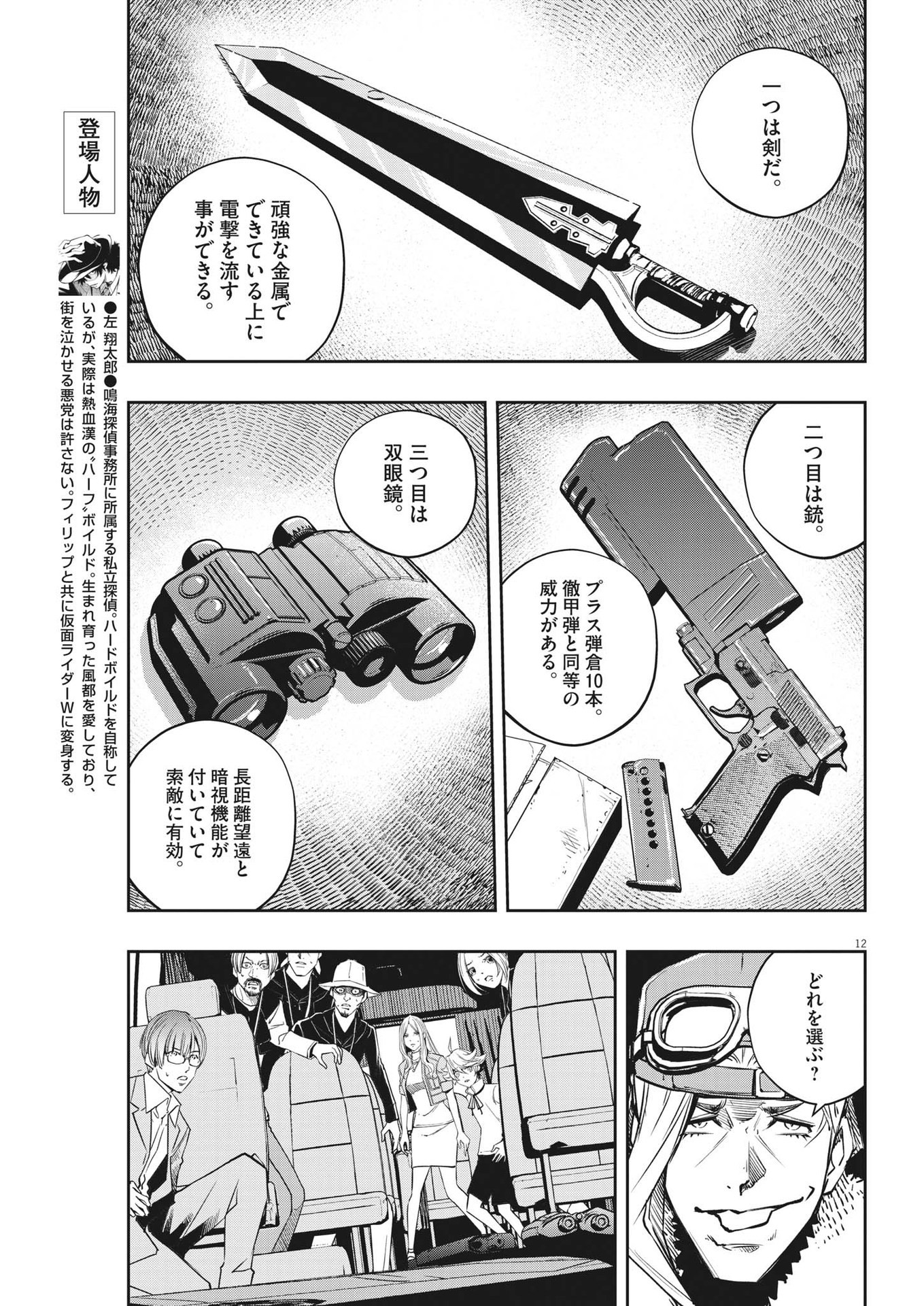 KAMEN RIDER W: FUUTO TANTEI - raw - Chapter 137 - https://jpdd.ccdd.to/JPDD/kamenriderwfuutotantei/254994/4oy5v0mcvxy.jpg