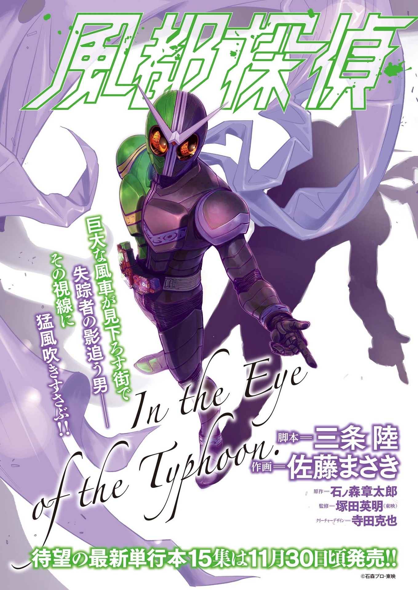 KAMEN RIDER W: FUUTO TANTEI - raw - Chapter 137 - https://jpdd.ccdd.to/JPDD/kamenriderwfuutotantei/254994/nhlbwrcdngc.jpg