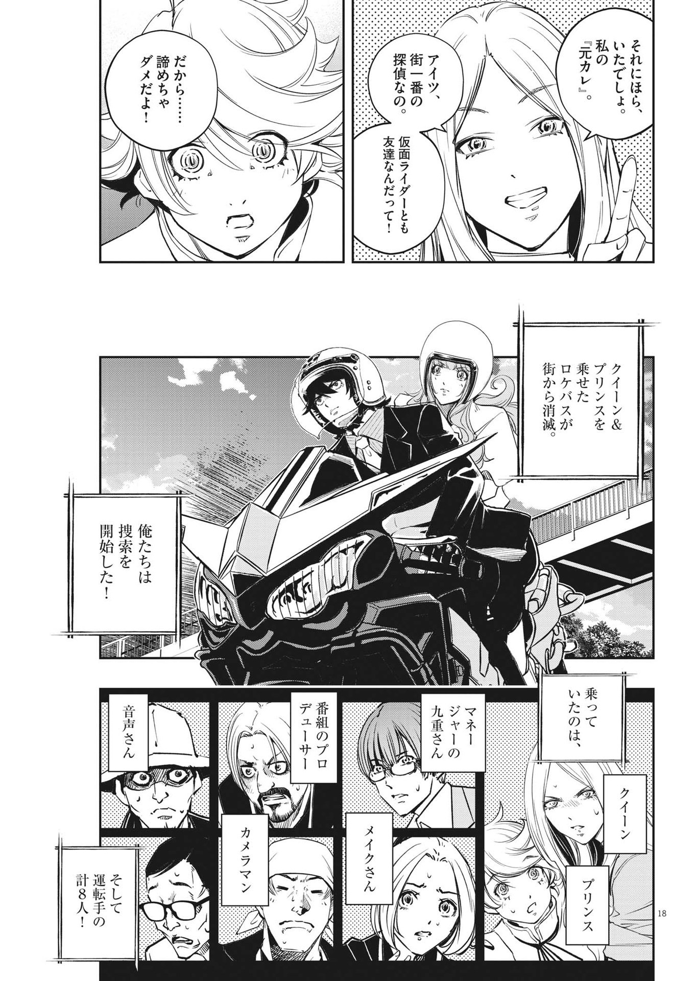KAMEN RIDER W: FUUTO TANTEI - raw - Chapter 137 - https://jpdd.ccdd.to/JPDD/kamenriderwfuutotantei/254994/q1zbt14szgs.jpg