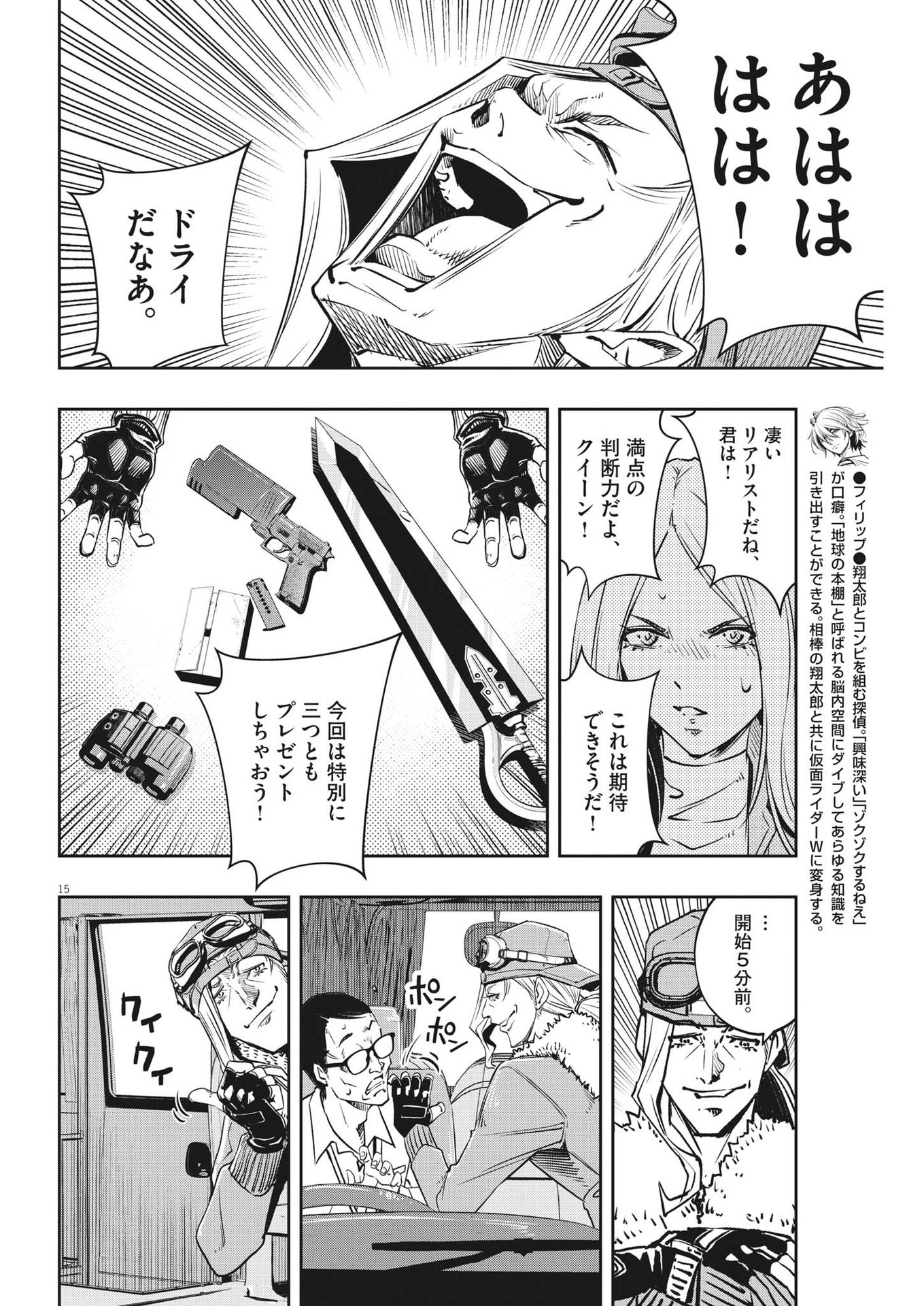 KAMEN RIDER W: FUUTO TANTEI - raw - Chapter 137 - https://jpdd.ccdd.to/JPDD/kamenriderwfuutotantei/254994/x0gjiyhwndv.jpg
