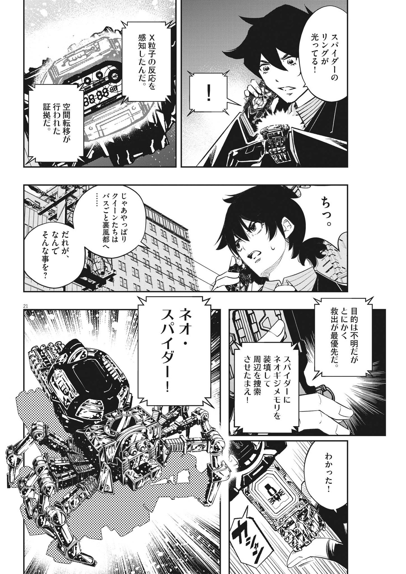 KAMEN RIDER W: FUUTO TANTEI - raw - Chapter 137 - https://jpdd.ccdd.to/JPDD/kamenriderwfuutotantei/254994/xbskv0hd4nw.jpg