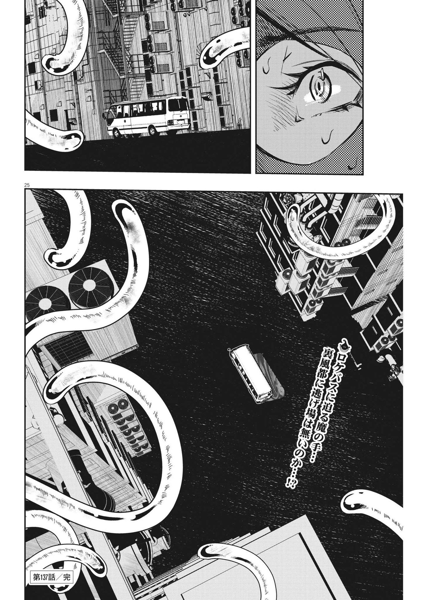 KAMEN RIDER W: FUUTO TANTEI - raw - Chapter 137 - https://jpdd.ccdd.to/JPDD/kamenriderwfuutotantei/254994/y2qwapcwkmc.jpg