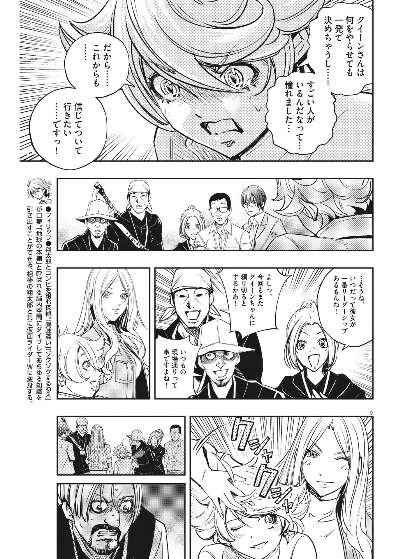 KAMEN RIDER W: FUUTO TANTEI - raw - Chapter 138 - https://jpdd.ccdd.to/JPDD/kamenriderwfuutotantei/256865/g3uzzzwtcil.jpg