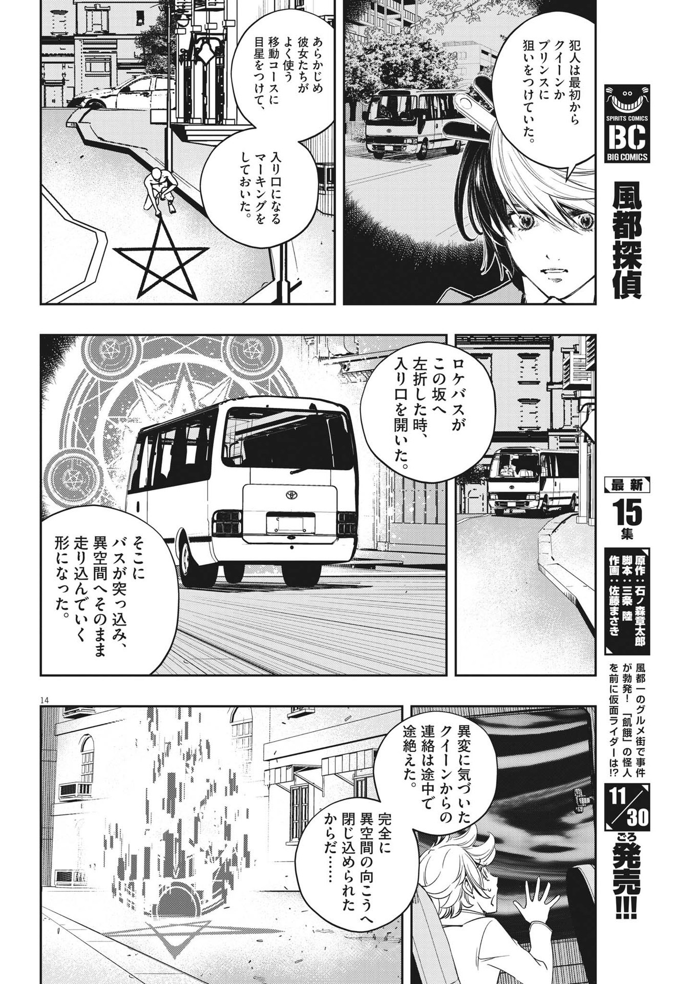 KAMEN RIDER W: FUUTO TANTEI - raw - Chapter 138 - https://jpdd.ccdd.to/JPDD/kamenriderwfuutotantei/256865/nmmd5y40fne.jpg