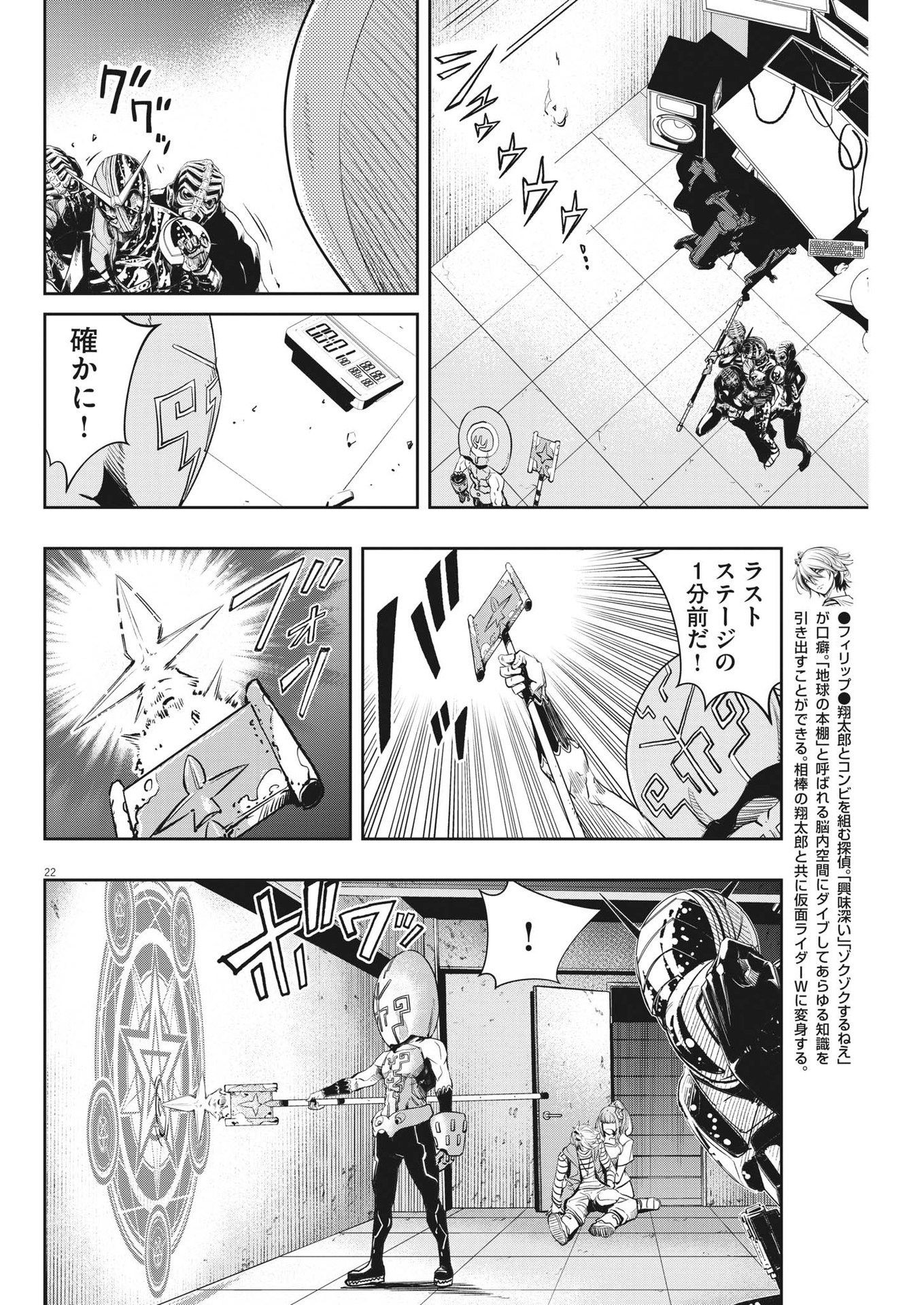 KAMEN RIDER W: FUUTO TANTEI - raw - Chapter 140 - https://jpdd.ccdd.to/JPDD/kamenriderwfuutotantei/262822/5zflcyrs3ja.jpg