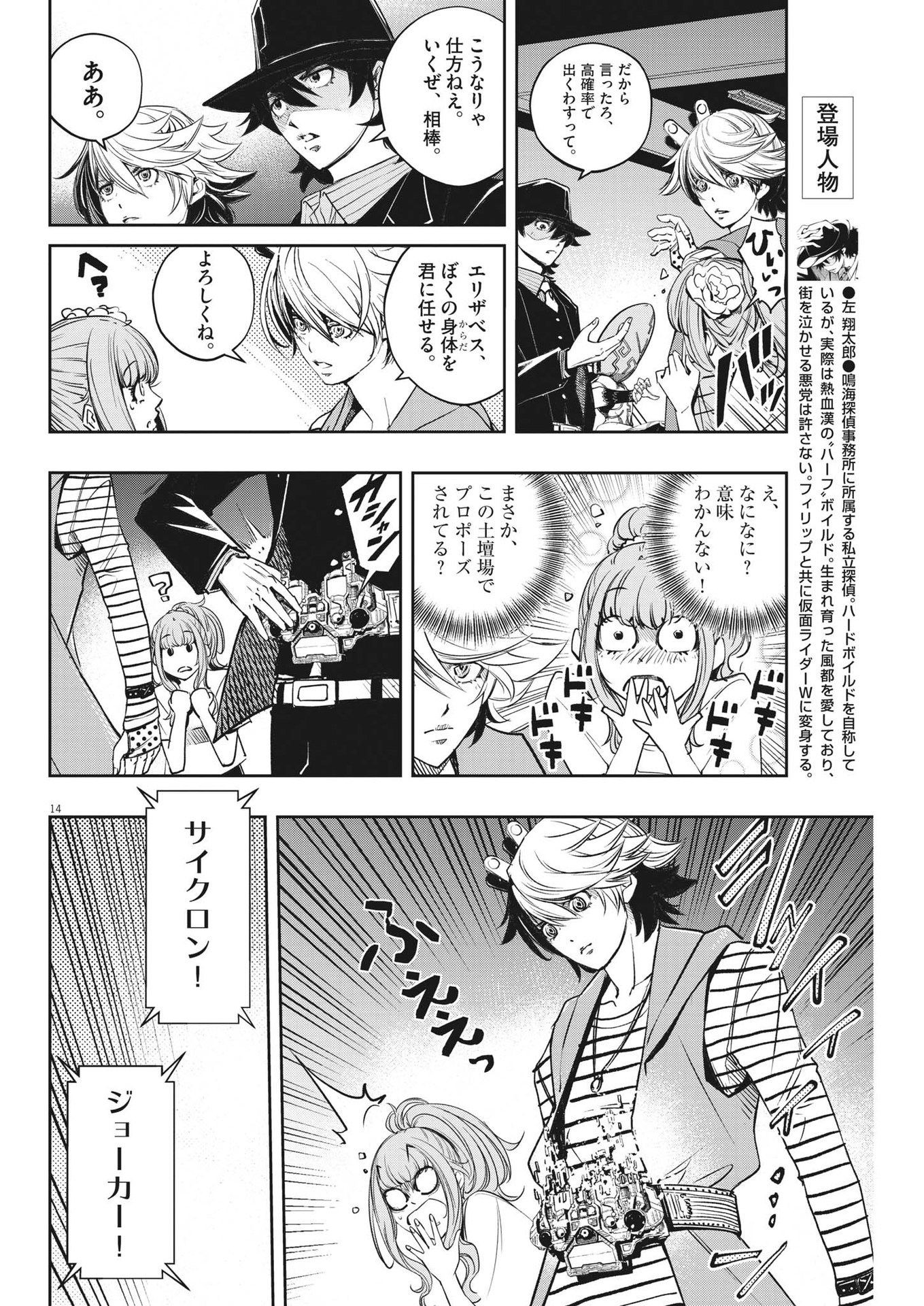 KAMEN RIDER W: FUUTO TANTEI - raw - Chapter 140 - https://jpdd.ccdd.to/JPDD/kamenriderwfuutotantei/262822/k3ppor353pj.jpg