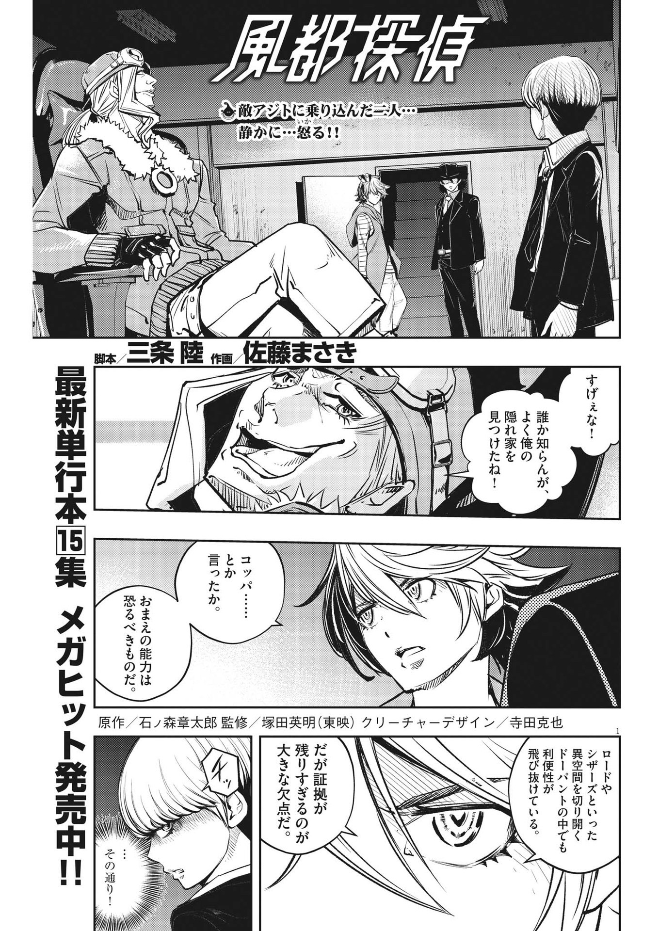 KAMEN RIDER W: FUUTO TANTEI - raw - Chapter 140 - https://jpdd.ccdd.to/JPDD/kamenriderwfuutotantei/262822/kgkg0fjmsld.jpg