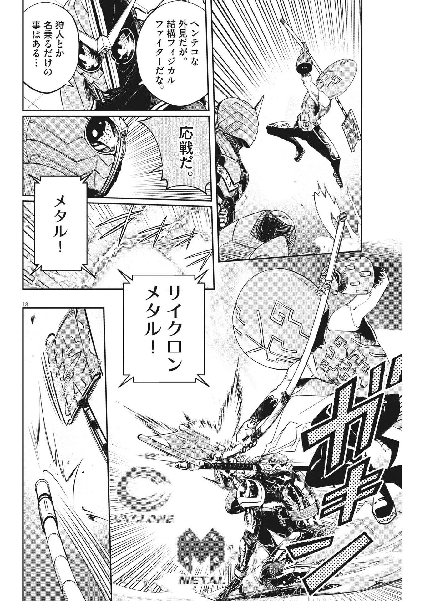 KAMEN RIDER W: FUUTO TANTEI - raw - Chapter 140 - https://jpdd.ccdd.to/JPDD/kamenriderwfuutotantei/262822/ozhm35svftk.jpg