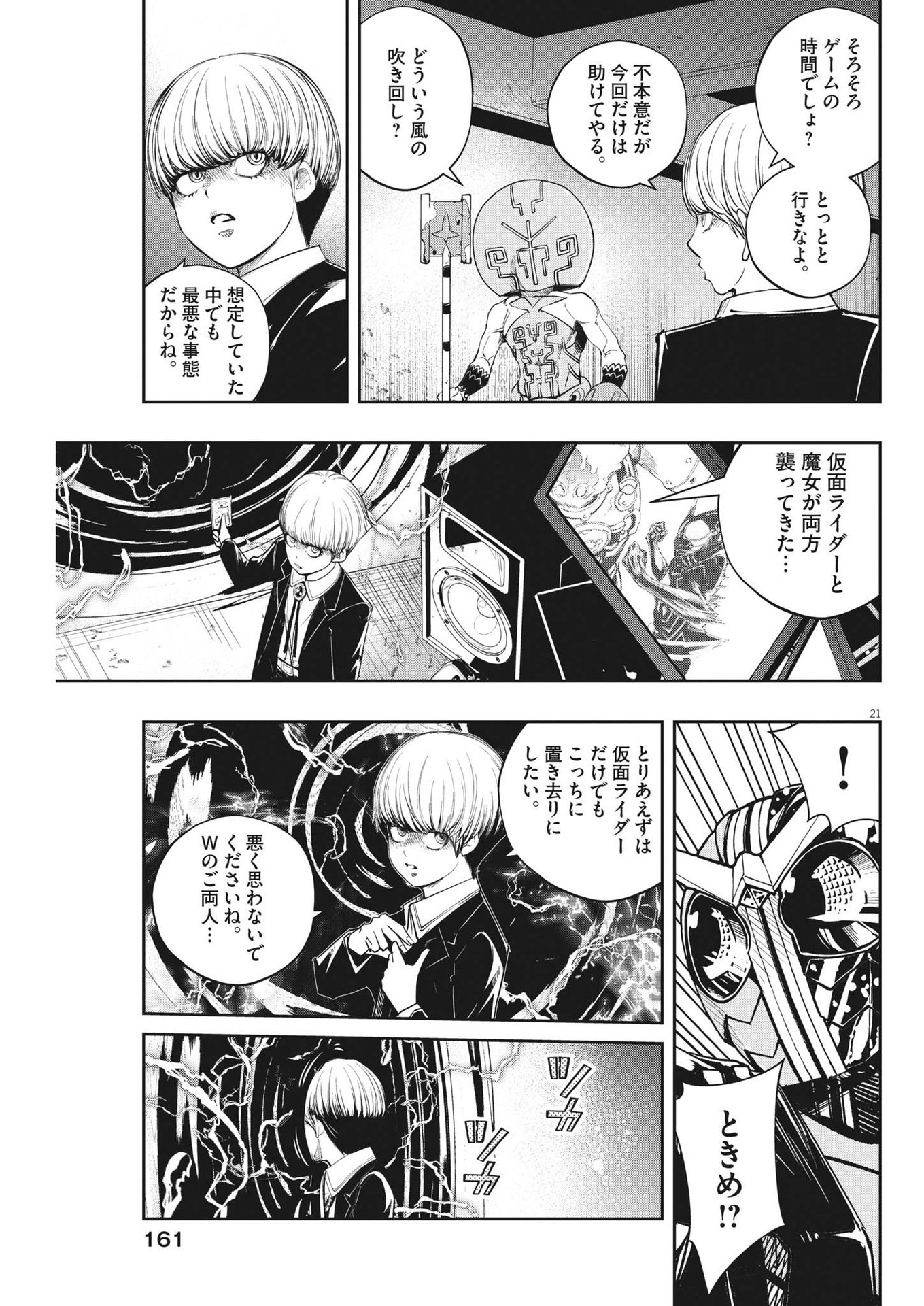 KAMEN RIDER W: FUUTO TANTEI - raw - Chapter 140 - https://jpdd.ccdd.to/JPDD/kamenriderwfuutotantei/262822/uzmcxabtgyr.jpg