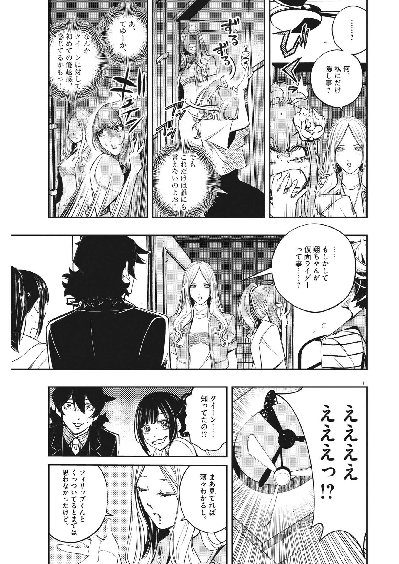 KAMEN RIDER W: FUUTO TANTEI - raw - Chapter 143 - https://jpdd.ccdd.to/JPDD/kamenriderwfuutotantei/268613/3cdmfpo4uhe.jpg
