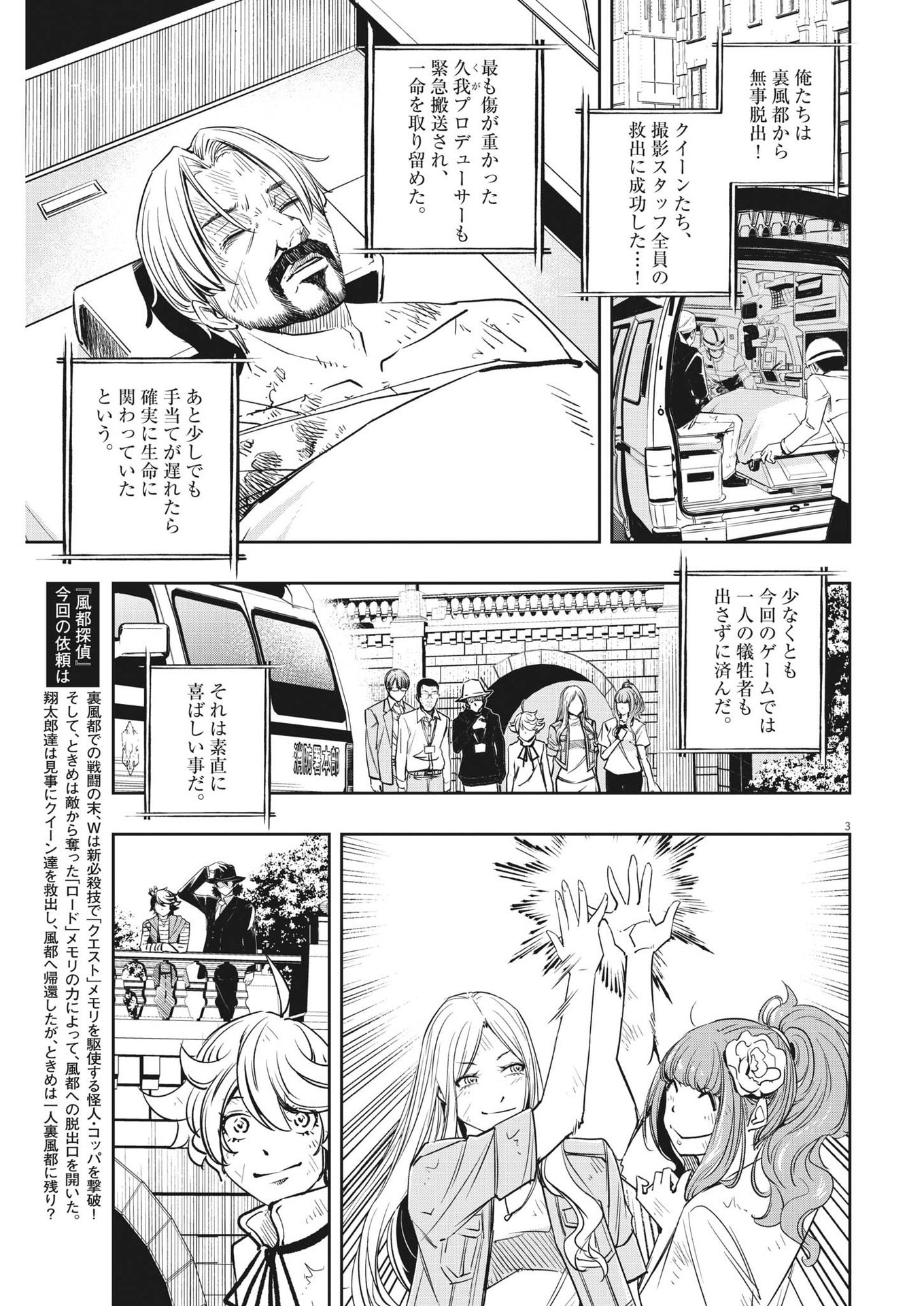 KAMEN RIDER W: FUUTO TANTEI - raw - Chapter 143 - https://jpdd.ccdd.to/JPDD/kamenriderwfuutotantei/268613/juuqbgmzukn.jpg