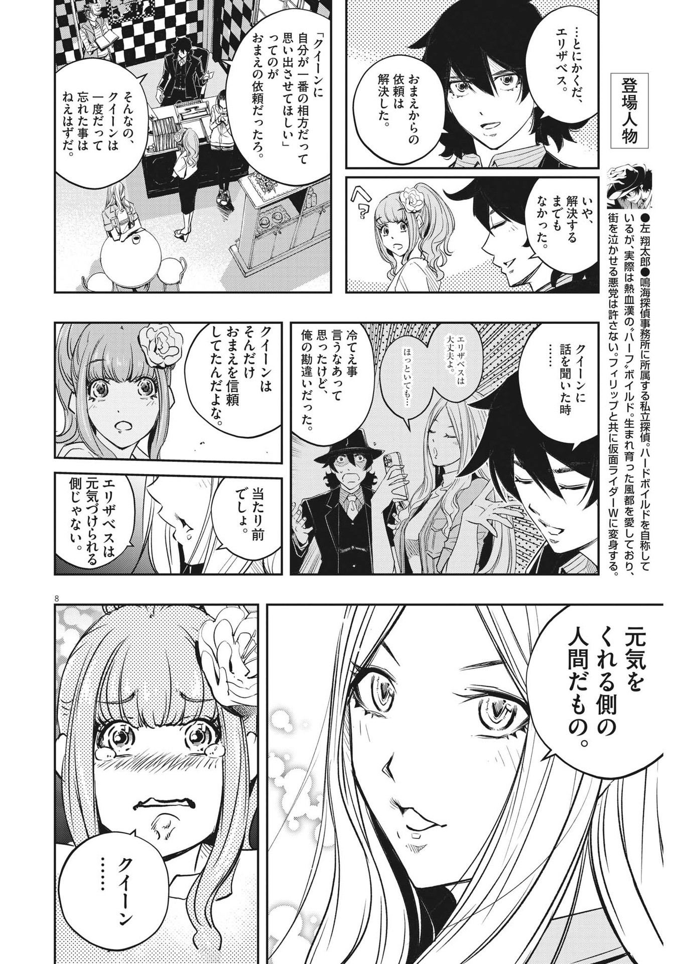 KAMEN RIDER W: FUUTO TANTEI - raw - Chapter 143 - https://jpdd.ccdd.to/JPDD/kamenriderwfuutotantei/268613/mop1yvauw3k.jpg