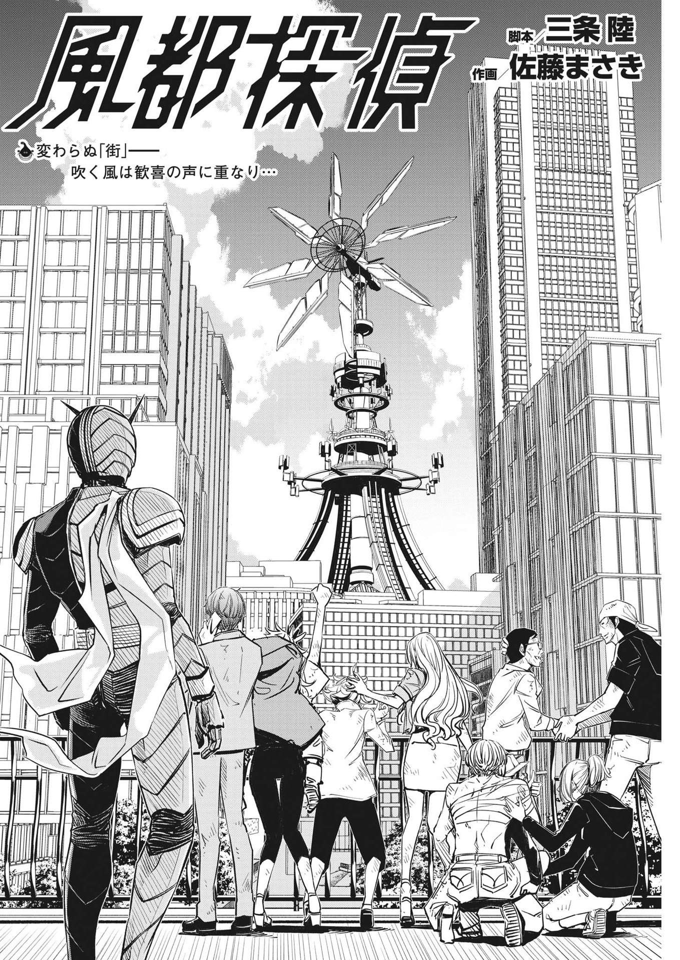 KAMEN RIDER W: FUUTO TANTEI - raw - Chapter 143 - https://jpdd.ccdd.to/JPDD/kamenriderwfuutotantei/268613/s23p3h11fmh.jpg