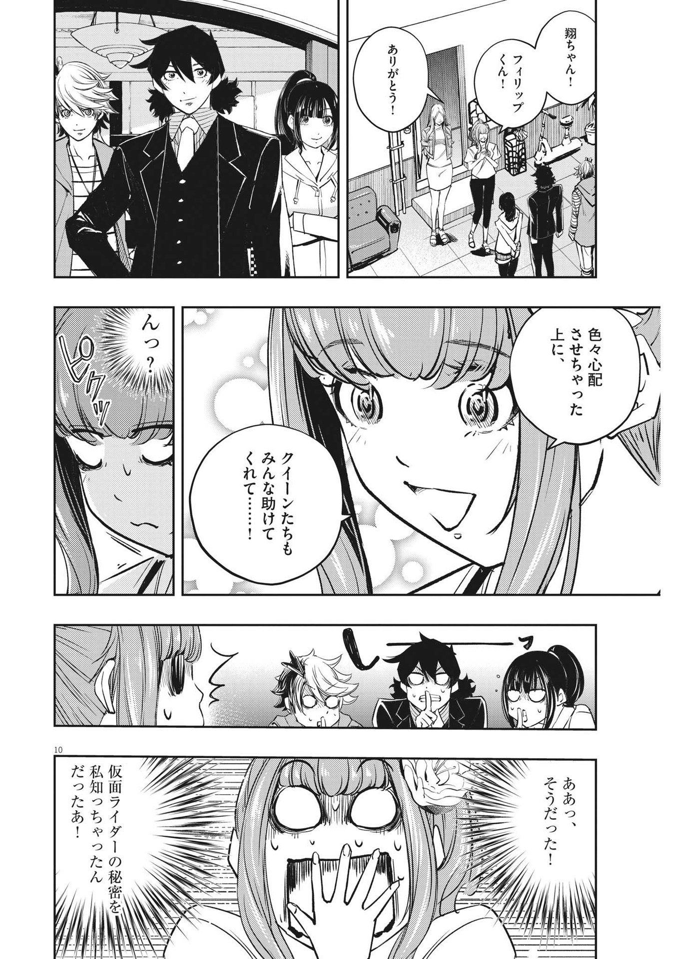 KAMEN RIDER W: FUUTO TANTEI - raw - Chapter 143 - https://jpdd.ccdd.to/JPDD/kamenriderwfuutotantei/268613/xf51ildjpco.jpg