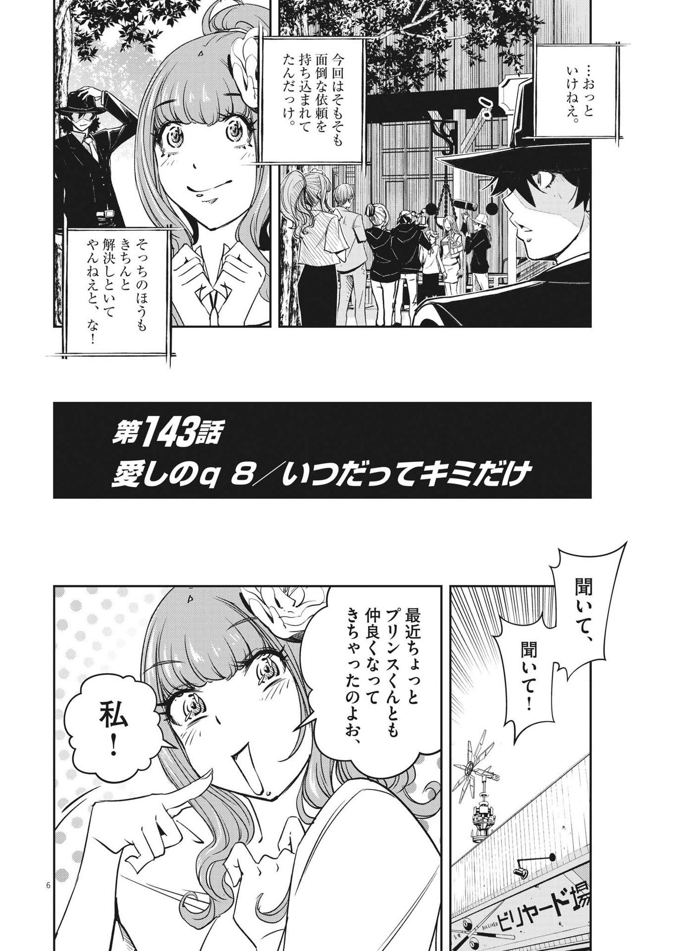 KAMEN RIDER W: FUUTO TANTEI - raw - Chapter 143 - https://jpdd.ccdd.to/JPDD/kamenriderwfuutotantei/268613/ypacomzlw4n.jpg