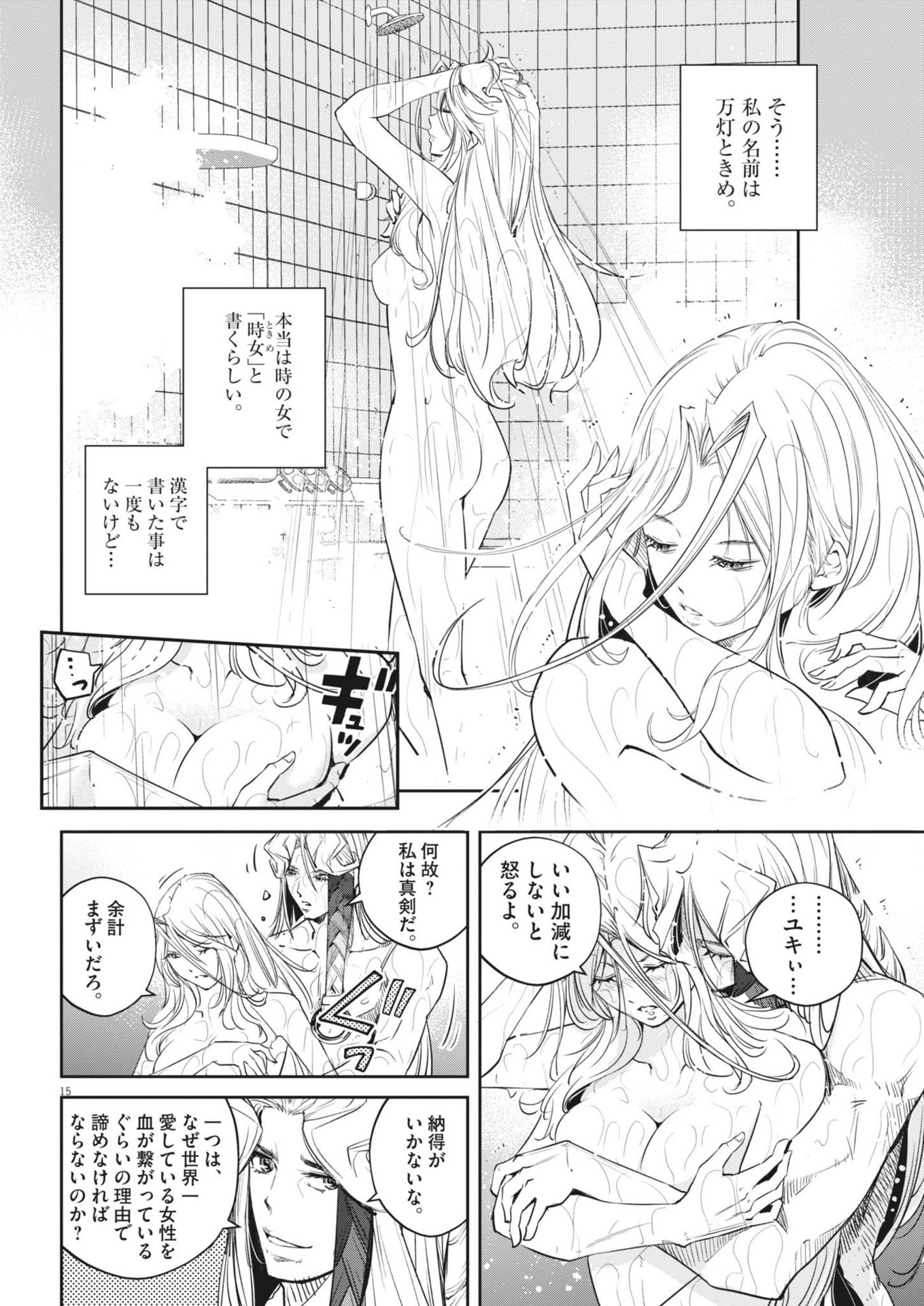 KAMEN RIDER W: FUUTO TANTEI - raw - Chapter 144 - https://jpdd.ccdd.to/JPDD/kamenriderwfuutotantei/277889/egosscrr4rl.jpg