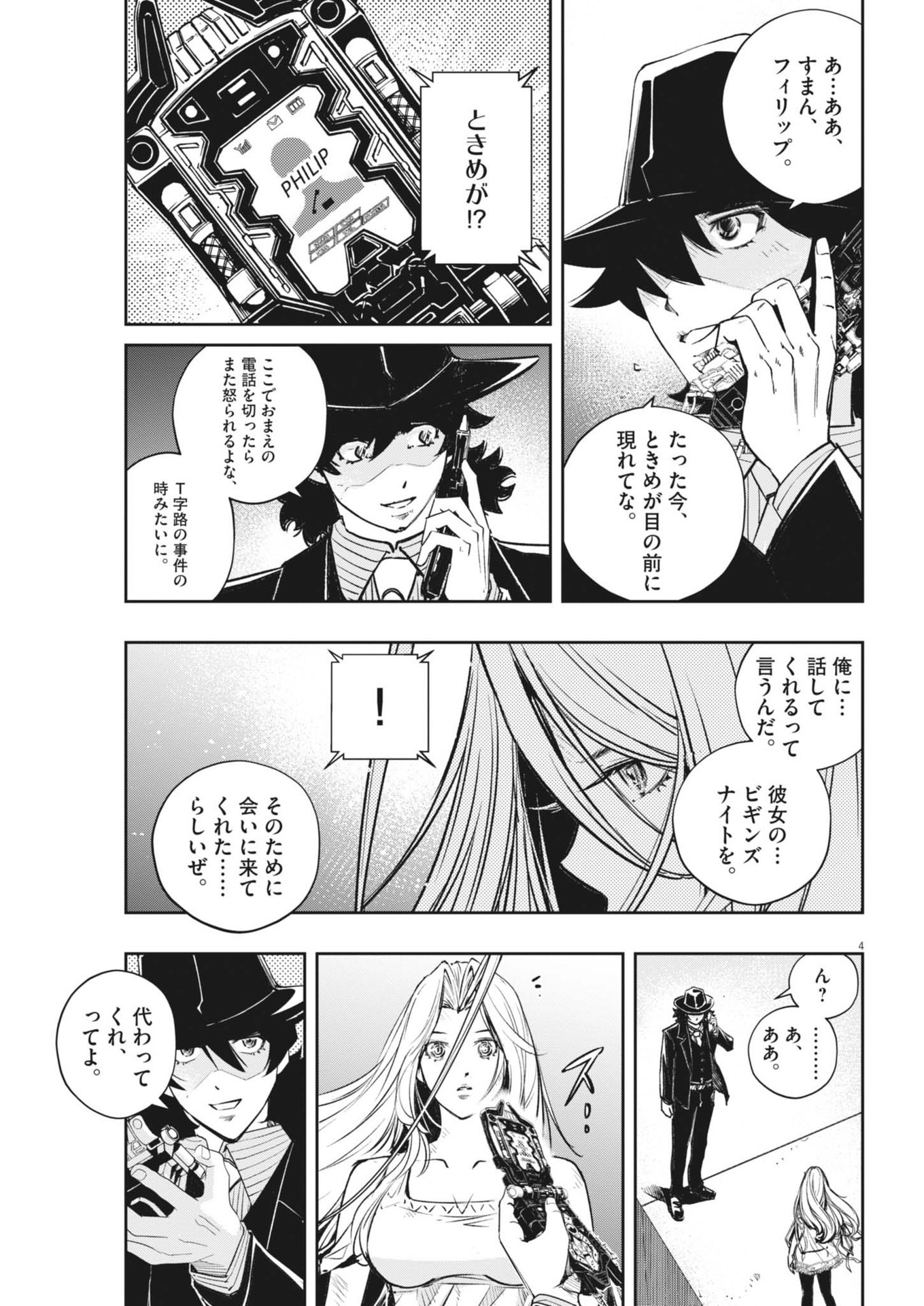 KAMEN RIDER W: FUUTO TANTEI - raw - Chapter 144 - https://jpdd.ccdd.to/JPDD/kamenriderwfuutotantei/277889/jgvwapfyxpk.jpg