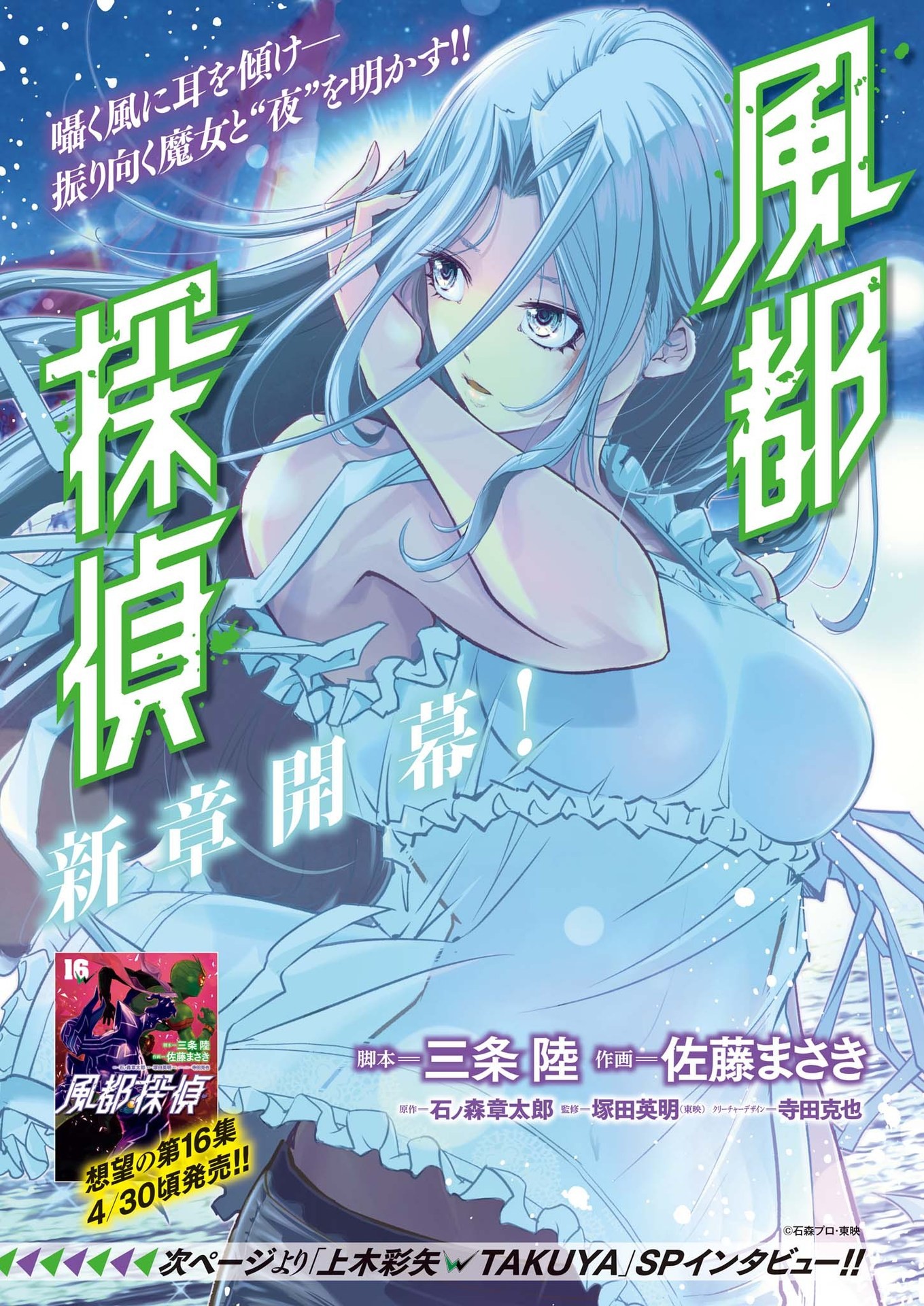 KAMEN RIDER W: FUUTO TANTEI - raw - Chapter 144 - https://jpdd.ccdd.to/JPDD/kamenriderwfuutotantei/277889/ogcarkty102.jpg