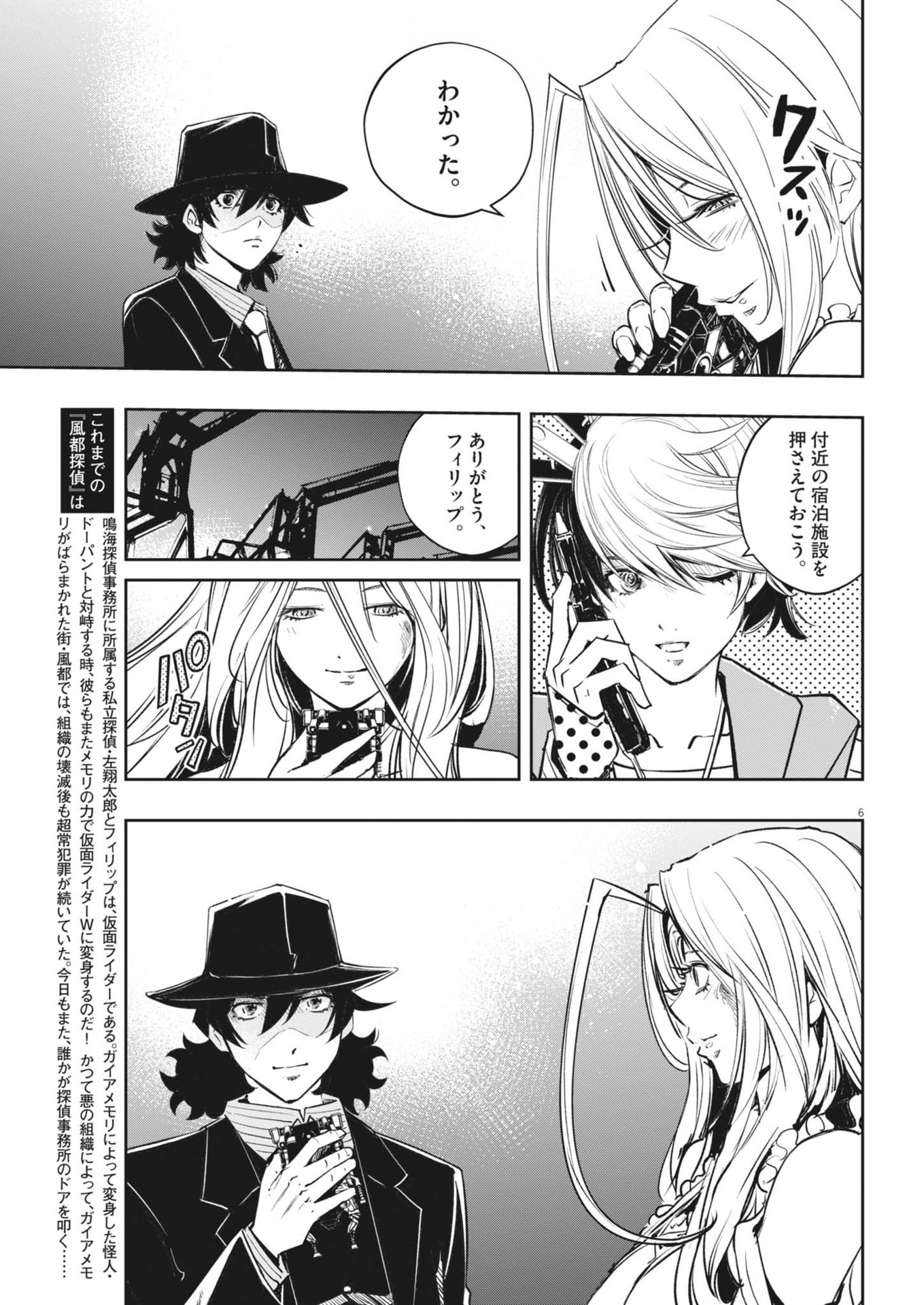 KAMEN RIDER W: FUUTO TANTEI - raw - Chapter 144 - https://jpdd.ccdd.to/JPDD/kamenriderwfuutotantei/277889/pcb5pdr500y.jpg