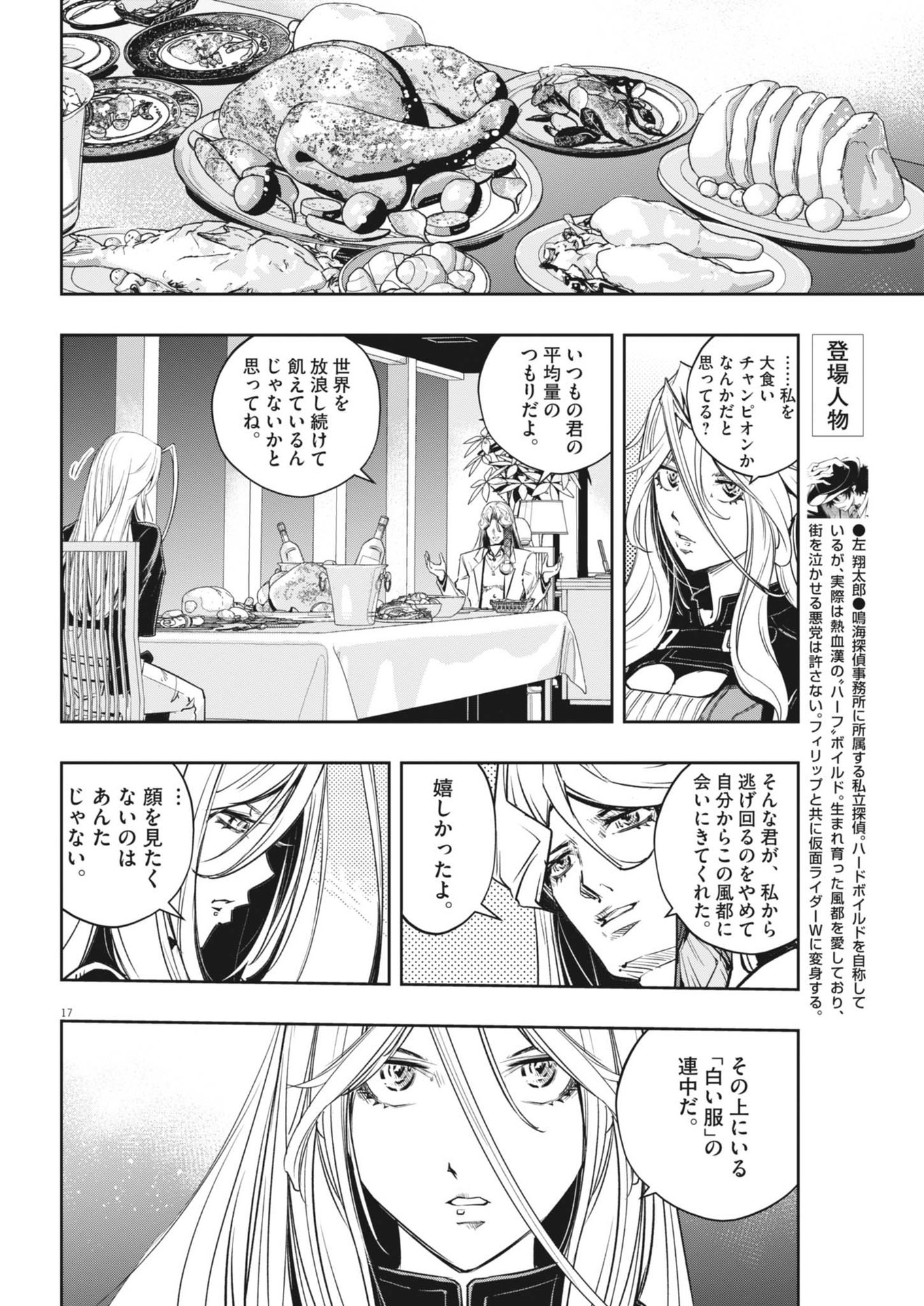 KAMEN RIDER W: FUUTO TANTEI - raw - Chapter 144 - https://jpdd.ccdd.to/JPDD/kamenriderwfuutotantei/277889/yi1weg2obhj.jpg