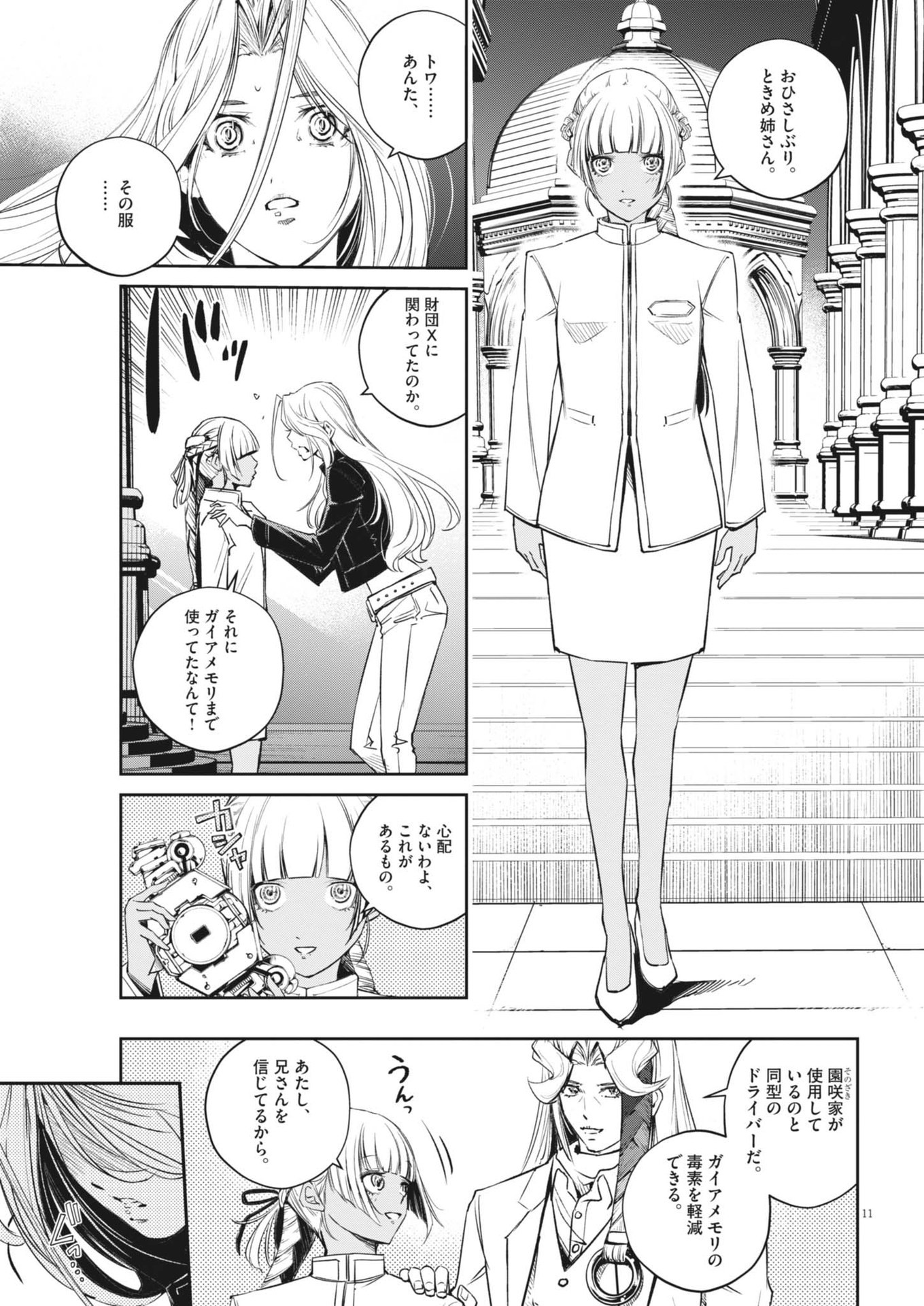 KAMEN RIDER W: FUUTO TANTEI - raw - Chapter 145 - https://jpdd.ccdd.to/JPDD/kamenriderwfuutotantei/281068/bv4llcl0vky.jpg