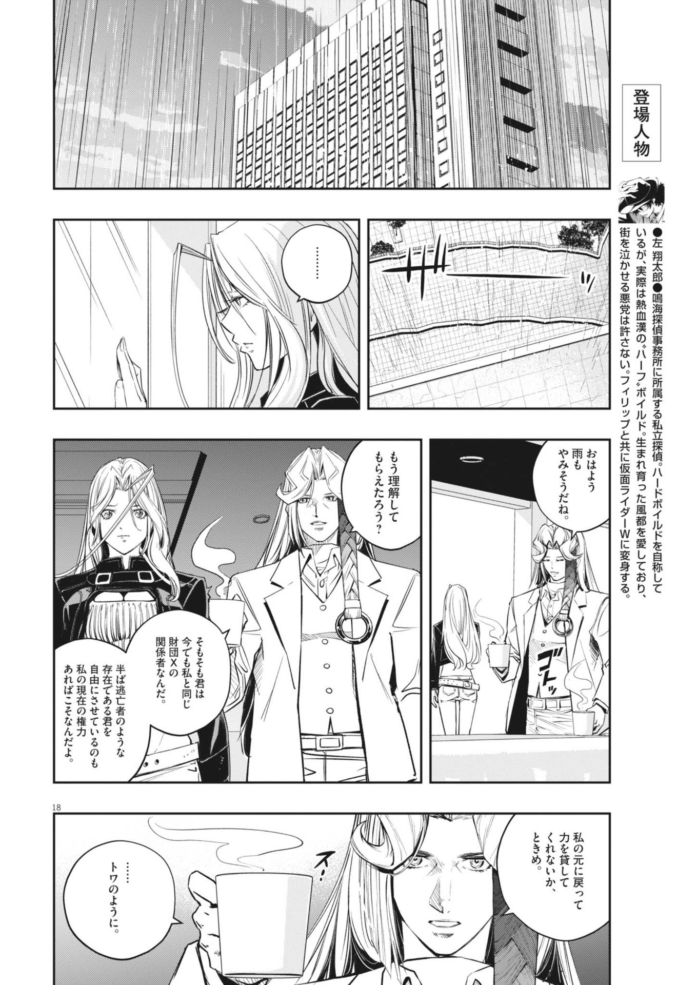 KAMEN RIDER W: FUUTO TANTEI - raw - Chapter 145 - https://jpdd.ccdd.to/JPDD/kamenriderwfuutotantei/281068/dduaw2wj1zg.jpg