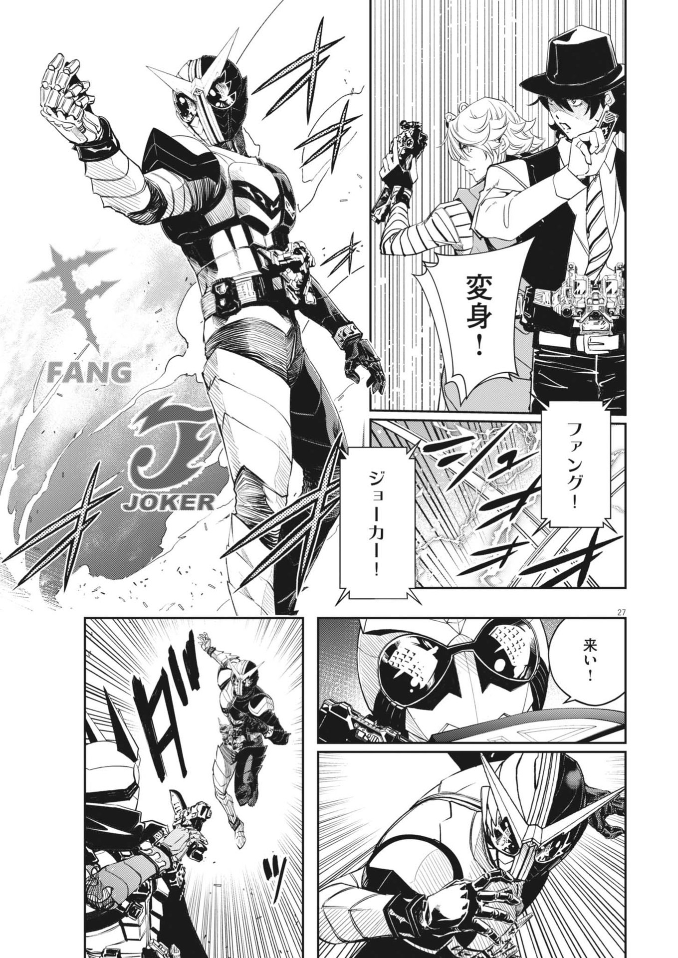 KAMEN RIDER W: FUUTO TANTEI - raw - Chapter 145 - https://jpdd.ccdd.to/JPDD/kamenriderwfuutotantei/281068/jqepl1y3xdd.jpg