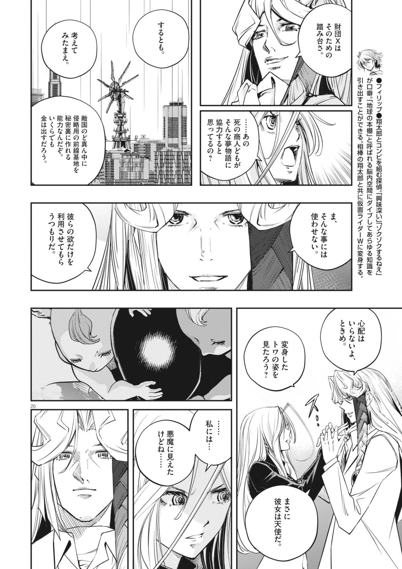 KAMEN RIDER W: FUUTO TANTEI - raw - Chapter 145 - https://jpdd.ccdd.to/JPDD/kamenriderwfuutotantei/281068/kibj5g25xta.jpg