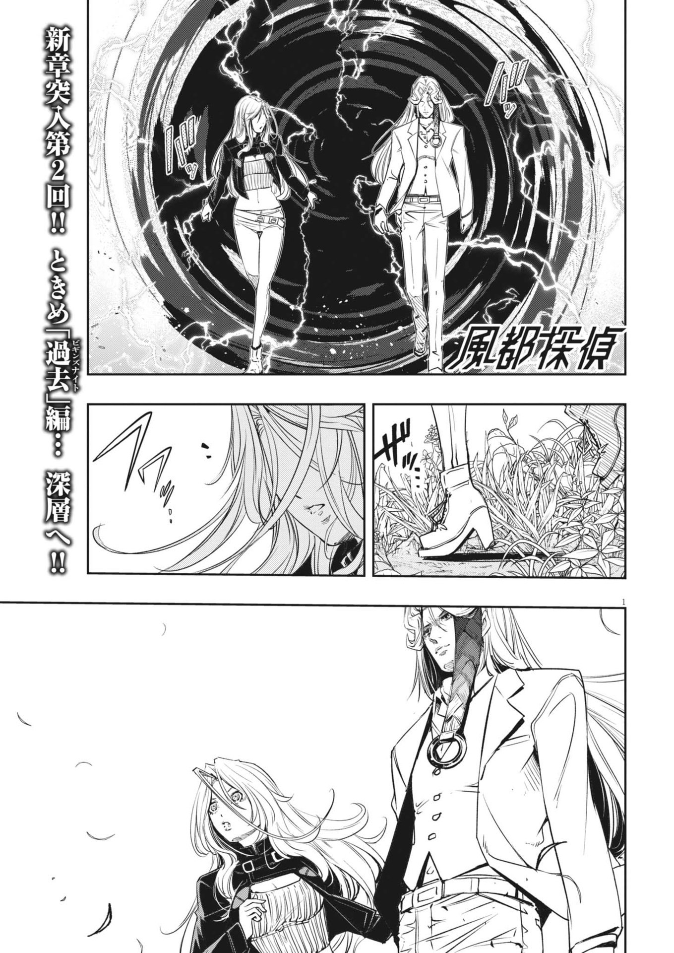 KAMEN RIDER W: FUUTO TANTEI - raw - Chapter 145 - https://jpdd.ccdd.to/JPDD/kamenriderwfuutotantei/281068/lffdoisoaob.jpg