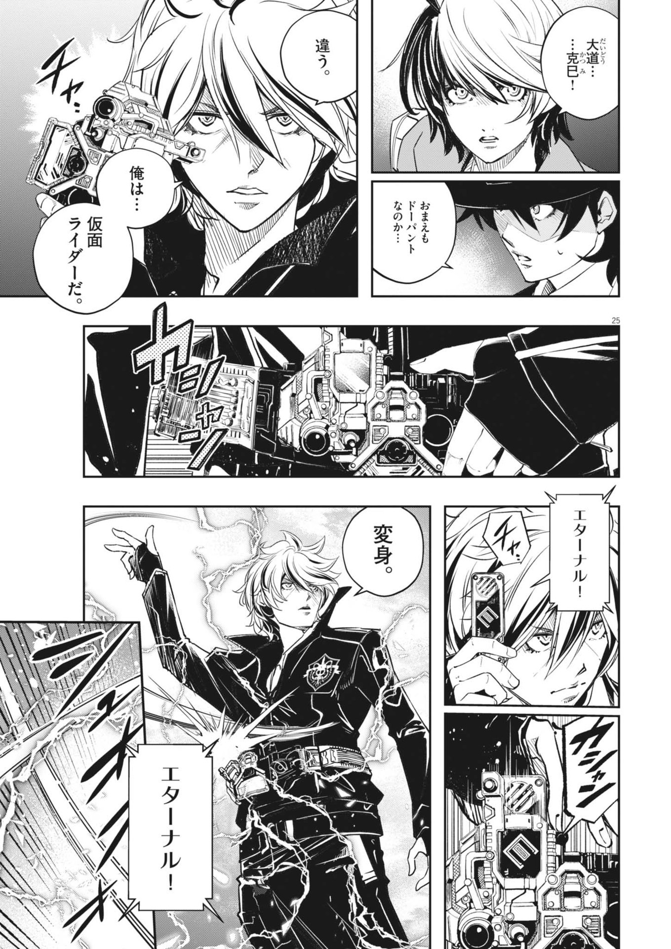KAMEN RIDER W: FUUTO TANTEI - raw - Chapter 145 - https://jpdd.ccdd.to/JPDD/kamenriderwfuutotantei/281068/p2pcuznb05b.jpg