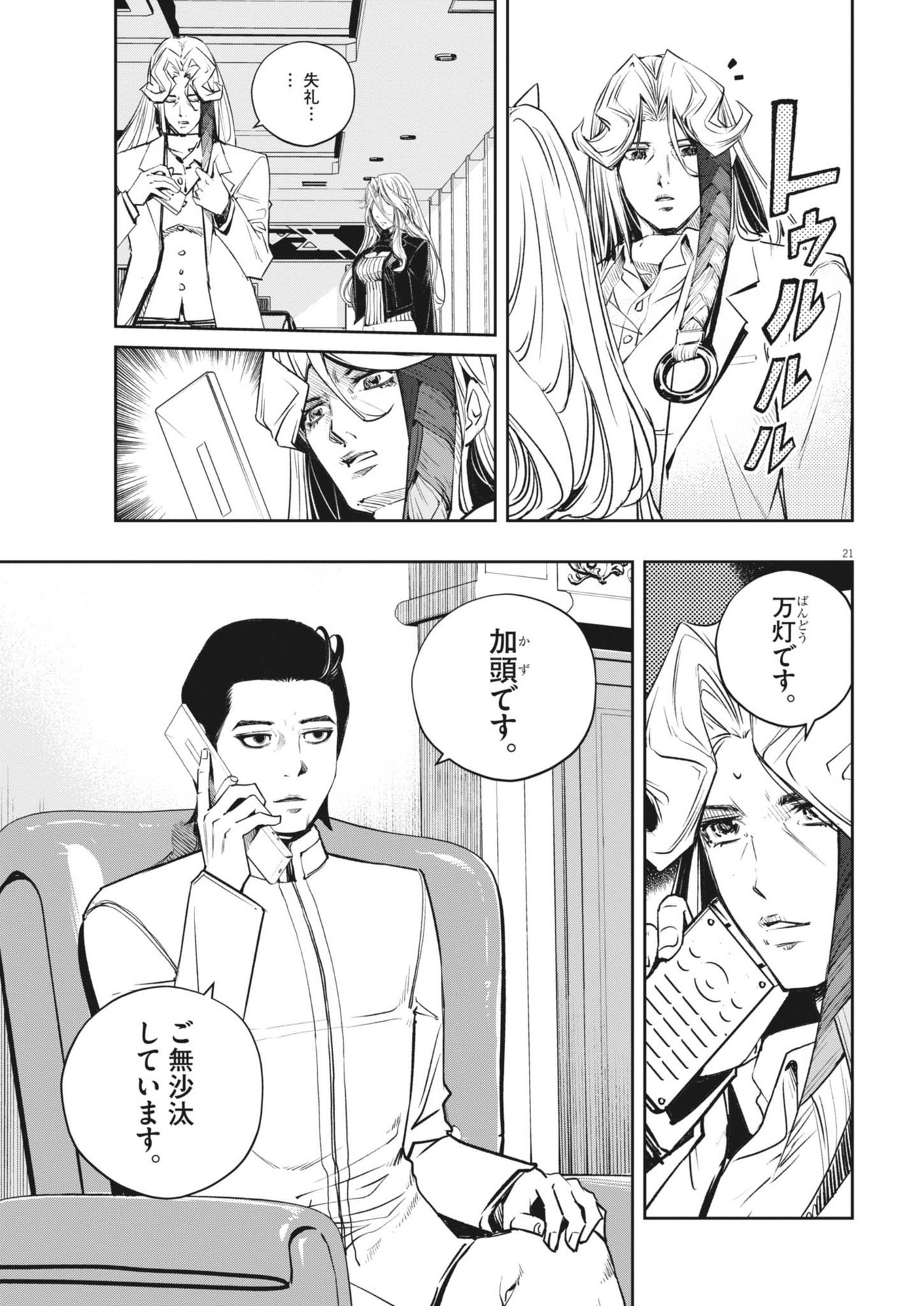 KAMEN RIDER W: FUUTO TANTEI - raw - Chapter 145 - https://jpdd.ccdd.to/JPDD/kamenriderwfuutotantei/281068/wpribary1qz.jpg