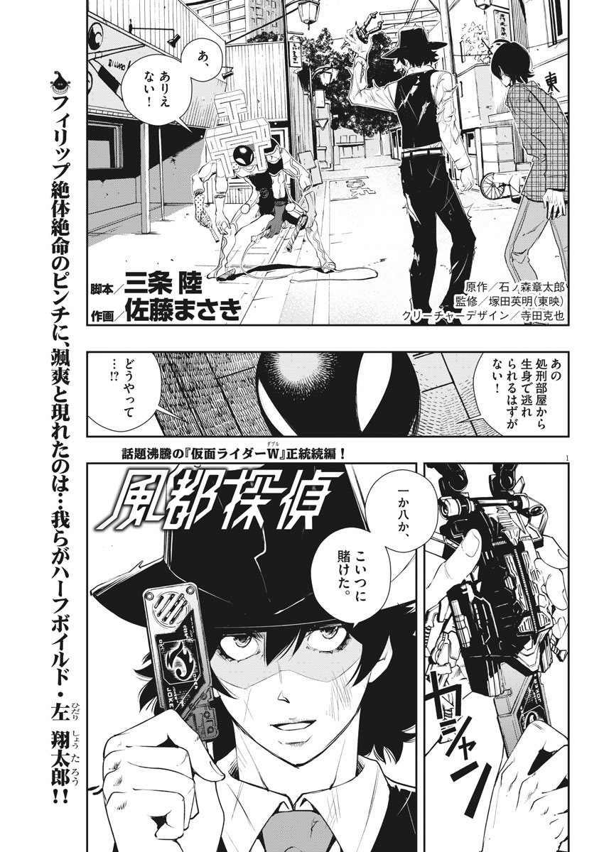 KAMEN RIDER W: FUUTO TANTEI - raw - Chapter 36 - https://jpdd.ccdd.to/JPDD/kamenriderwfuutotantei/78146/41ptwxh0mat.jpg