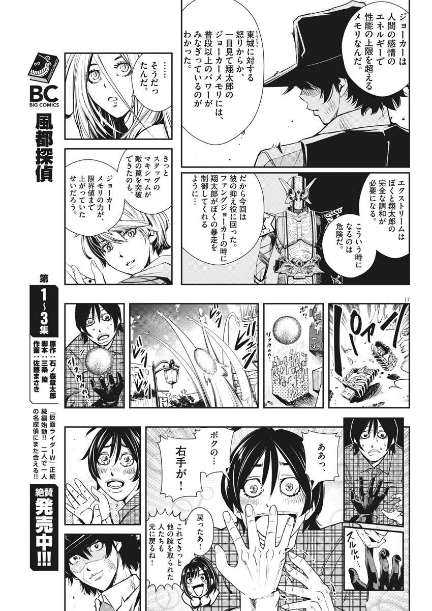KAMEN RIDER W: FUUTO TANTEI - raw - Chapter 36 - https://jpdd.ccdd.to/JPDD/kamenriderwfuutotantei/78146/bacvkof4igs.jpg