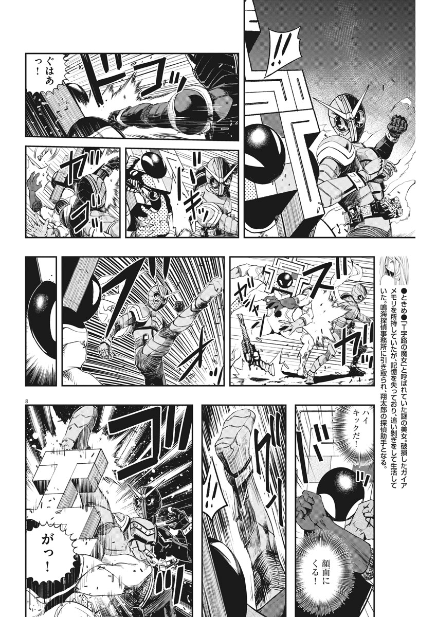 KAMEN RIDER W: FUUTO TANTEI - raw - Chapter 36 - https://jpdd.ccdd.to/JPDD/kamenriderwfuutotantei/78146/ldddo0ou5w4.jpg