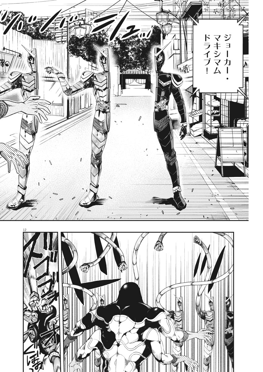 KAMEN RIDER W: FUUTO TANTEI - raw - Chapter 36 - https://jpdd.ccdd.to/JPDD/kamenriderwfuutotantei/78146/qdx43mdvemx.jpg
