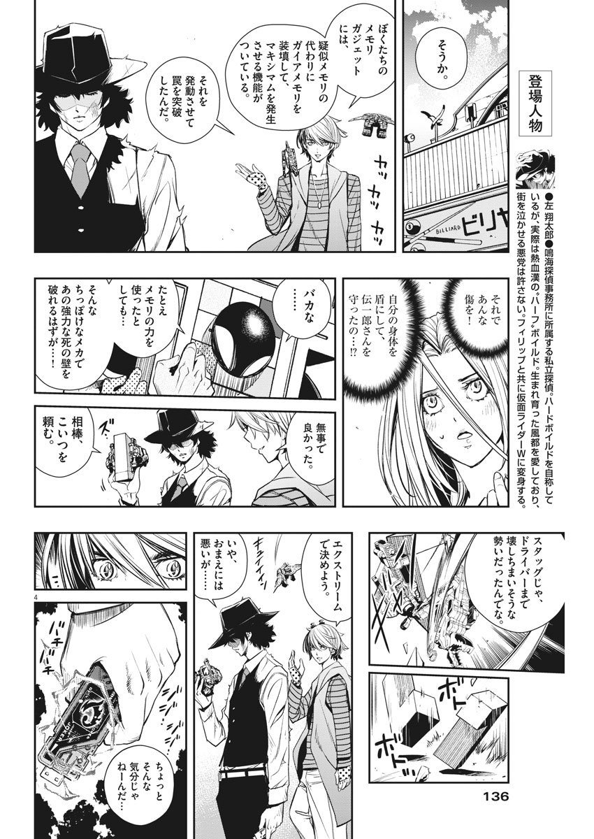KAMEN RIDER W: FUUTO TANTEI - raw - Chapter 36 - https://jpdd.ccdd.to/JPDD/kamenriderwfuutotantei/78146/uhgsheqo4ro.jpg