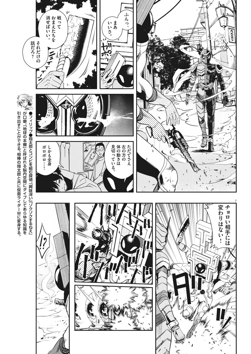 KAMEN RIDER W: FUUTO TANTEI - raw - Chapter 36 - https://jpdd.ccdd.to/JPDD/kamenriderwfuutotantei/78146/uwr5fmayjg1.jpg