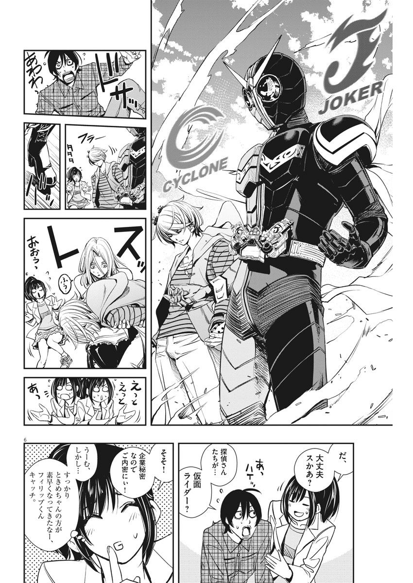 KAMEN RIDER W: FUUTO TANTEI - raw - Chapter 36 - https://jpdd.ccdd.to/JPDD/kamenriderwfuutotantei/78146/uxiwk0psxbe.jpg